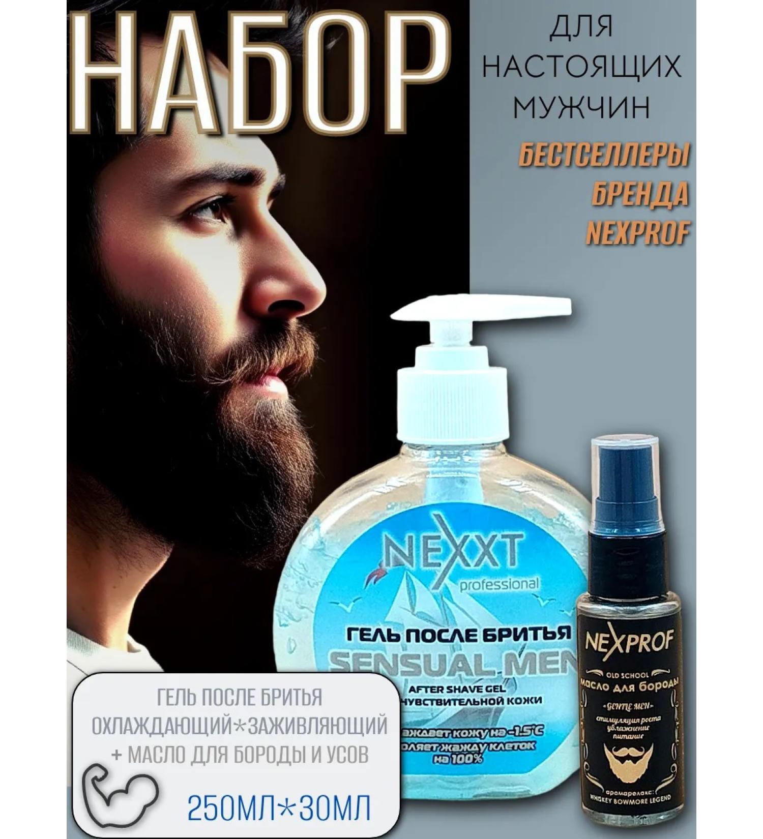NEXXT Professional Set for men for shaving and leather care of a beard and mustache - Buy Online on GoSupps.com