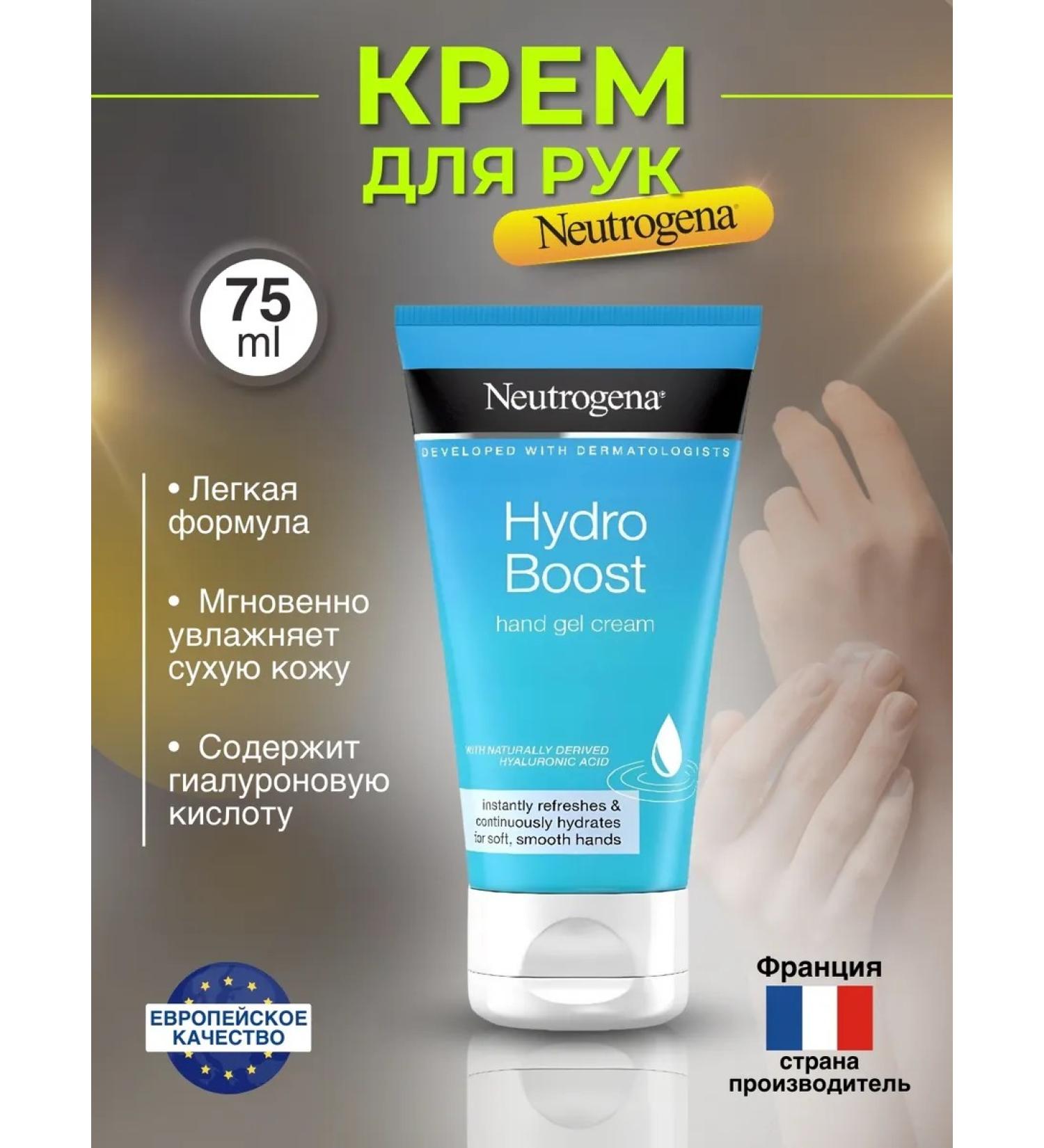 Neutrogena HYDRO BOOST hand cream - Buy Online on GoSupps.com