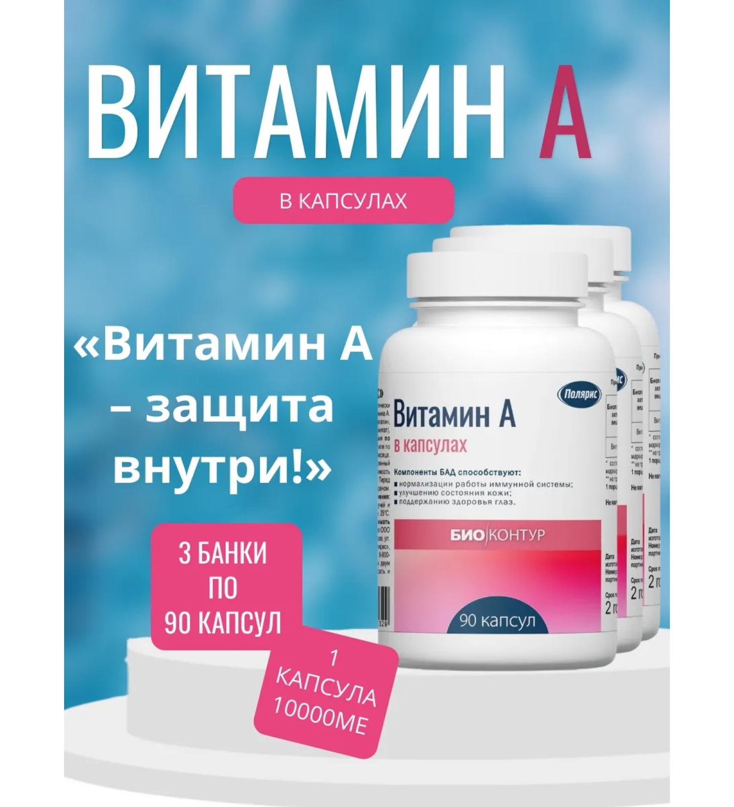 Polaris LLC Polaris vitamin A 3 banks of 90 capsules - Buy Online on GoSupps.com
