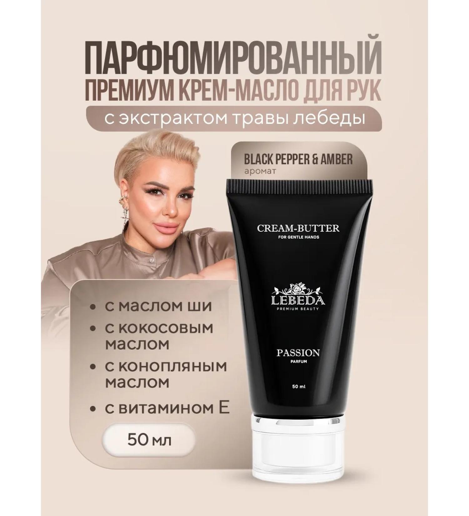LEBEDA Premium Beauty Moisturizing nutrient perfumed hand cream - Buy Online on GoSupps.com