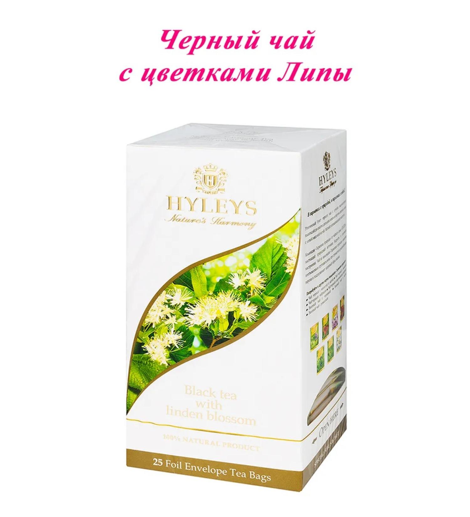 HYLEYS Black tea with linden flowers Heilis 25 pack - Buy Online on GoSupps.com