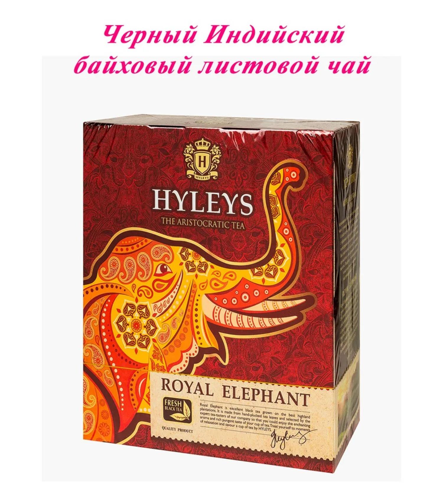 HYLEYS Black tea Royal Elephant Heilis 200 g (Royal) - Buy Online on GoSupps.com