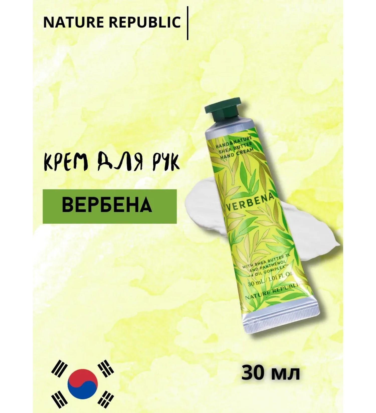 Nature Republic Verbena hand cream with verbena 30 ml - Buy Online on GoSupps.com