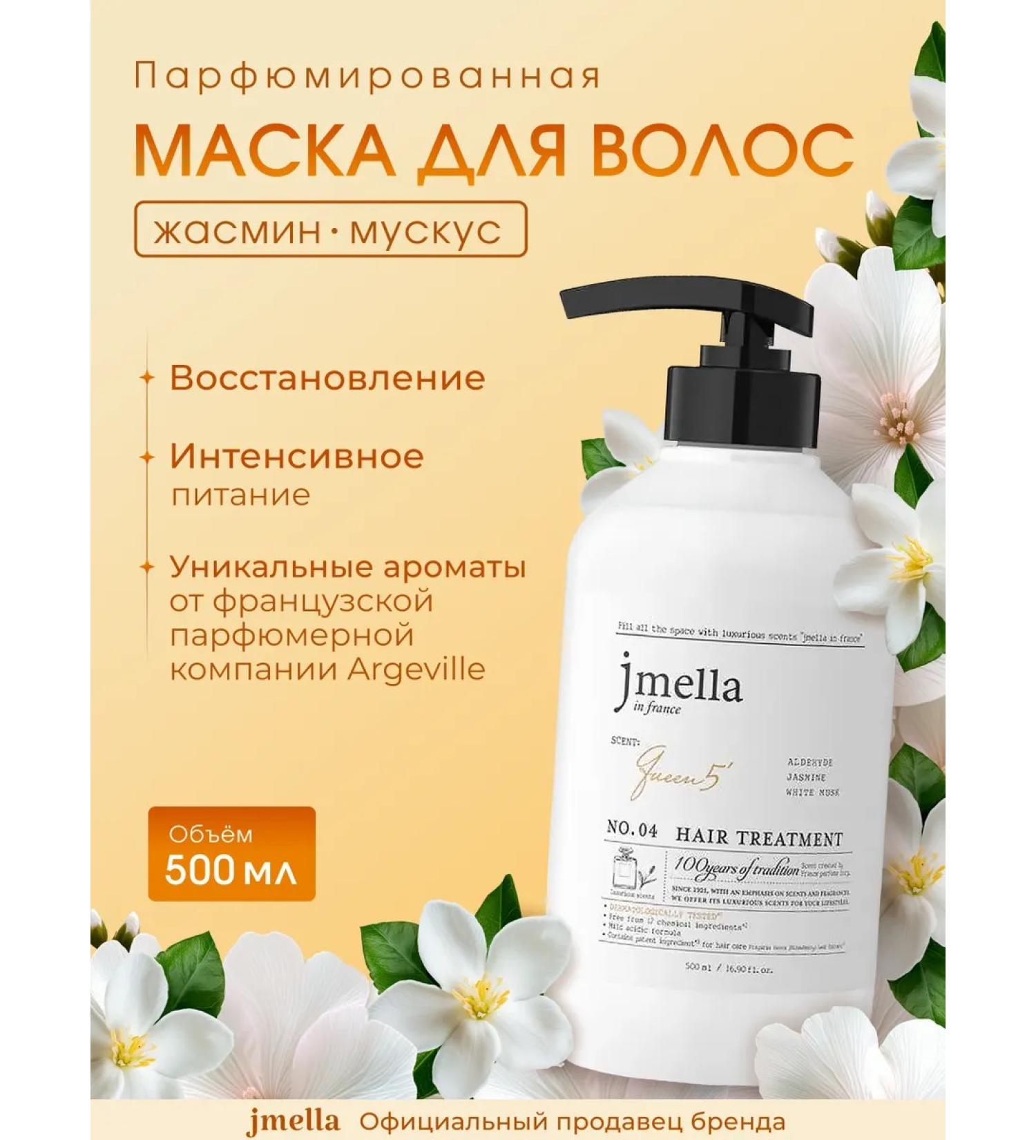 JMELLA Moisturizing hair mask jasmine and white musk 500 ml - Buy Online on GoSupps.com