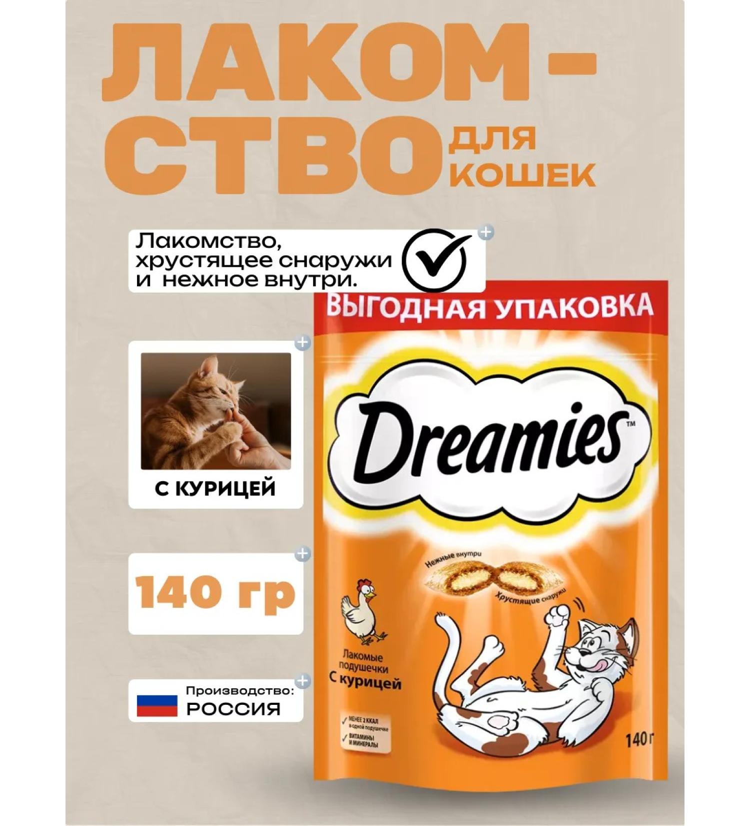 DREAMIES Cotton for cats with chicken 140g