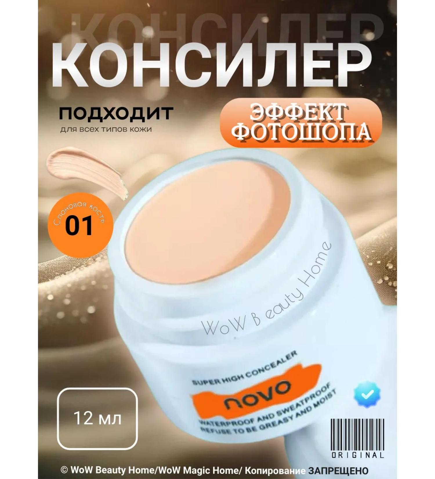 novo Classler cream waterproof tone 01 - Buy Online on GoSupps.com