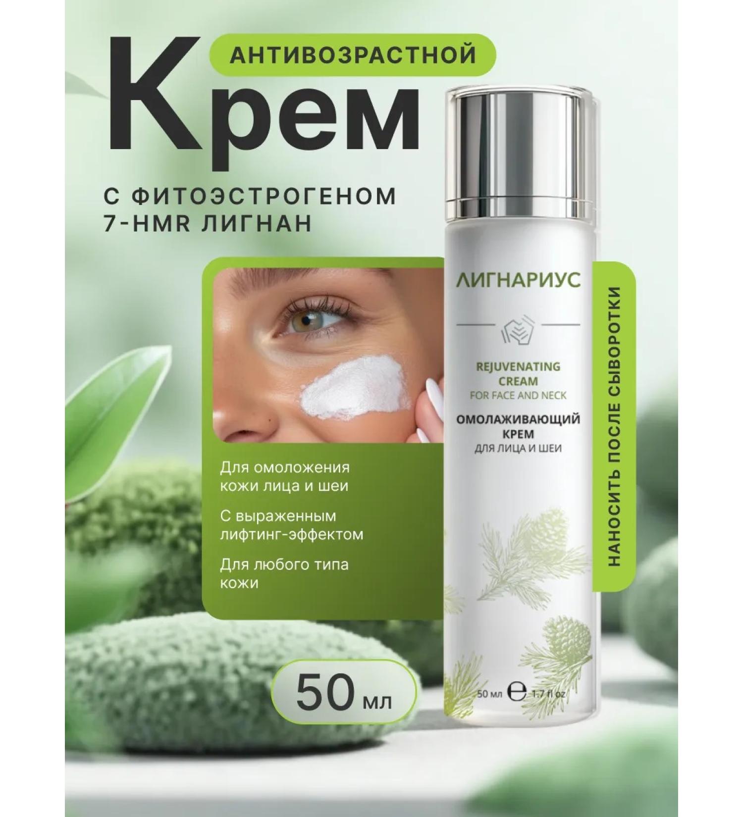 Lignarius Face anti -aging face from wrinkles rejuvenating 50 ml - Buy Online on GoSupps.com