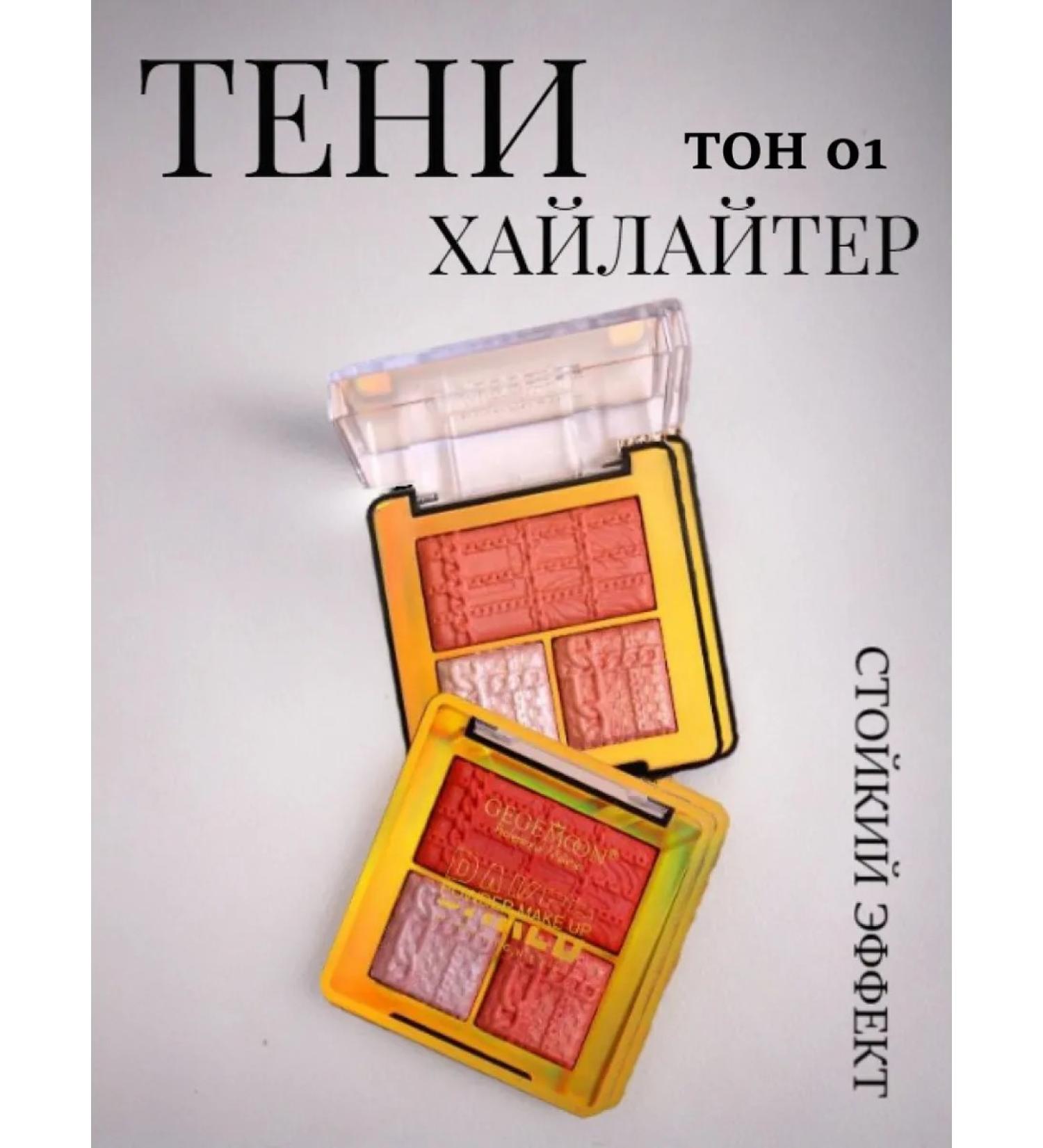 Gegemoon Eye Shadows highlighter - Buy Online on GoSupps.com