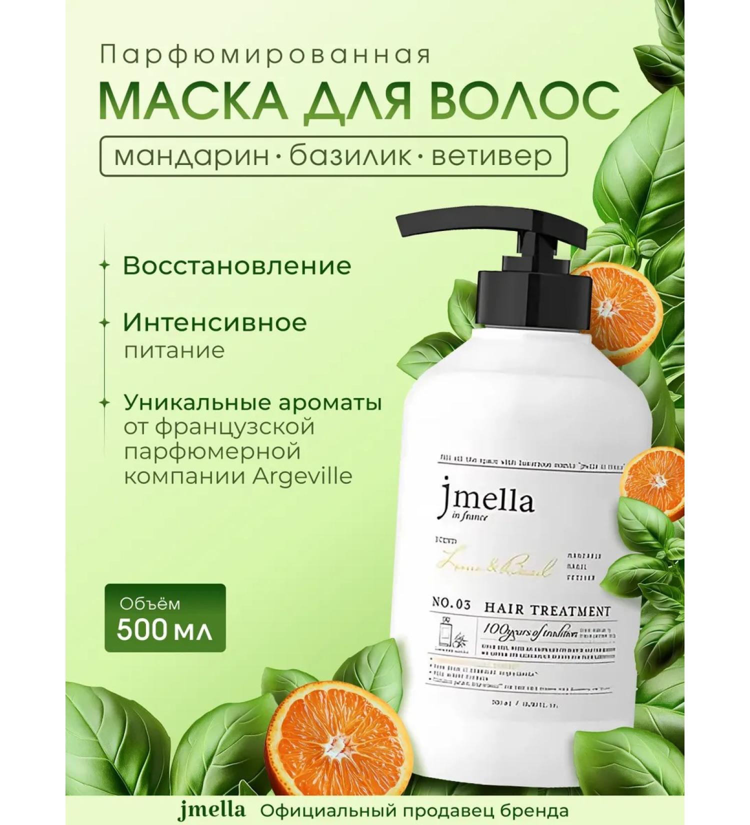JMELLA Mandarin and Basil 500ml perfumed hair mask - Buy Online on GoSupps.com