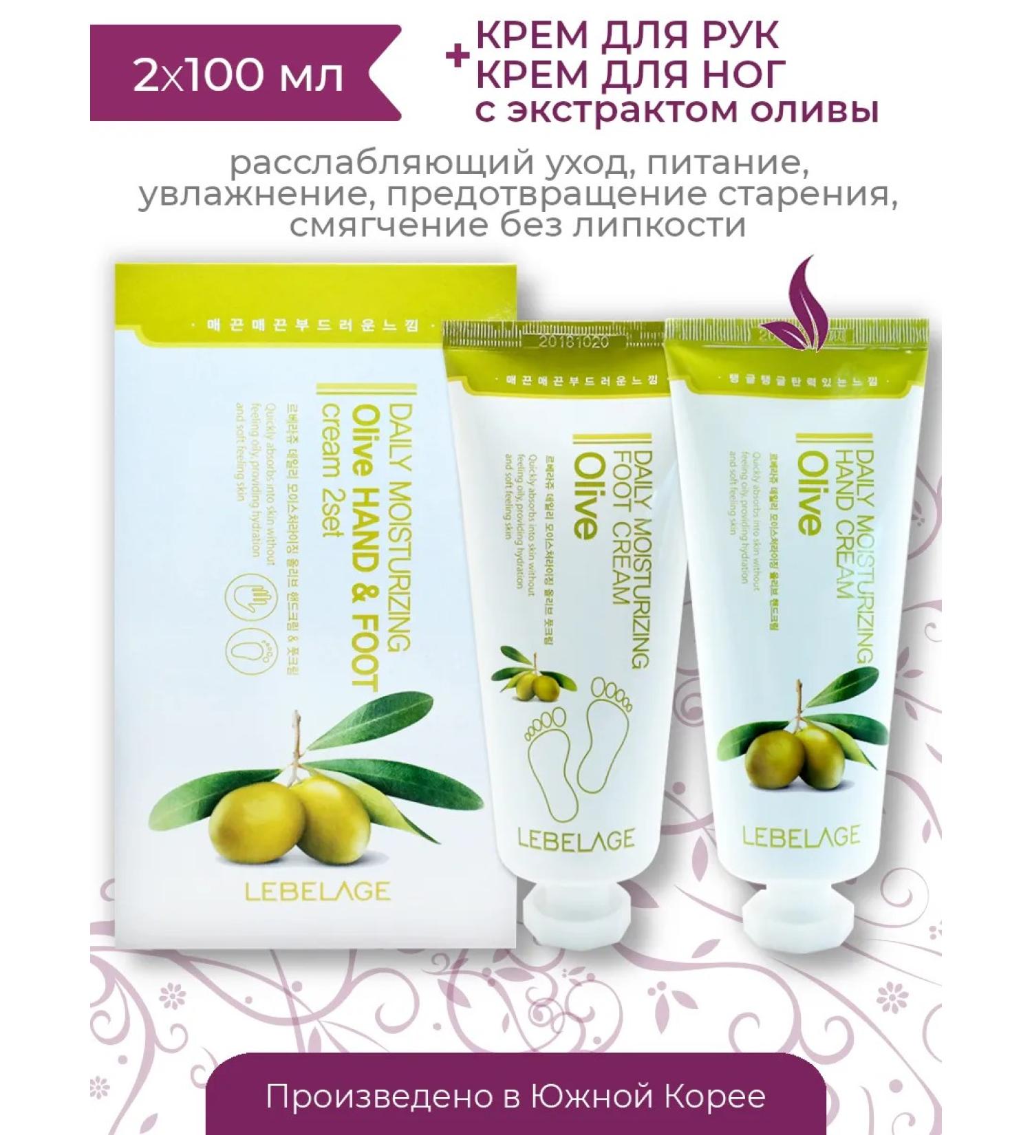 Lebelage A set of hand and legs of olive olive hand & foot cream set - Buy Online on GoSupps.com