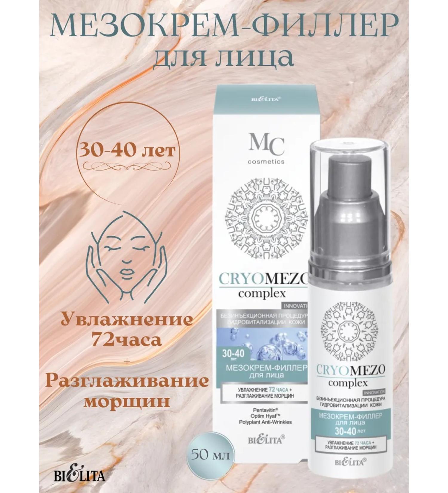 BELITA Mester-filler for face smoothing wrinkles 30-40 years old - Buy Online on GoSupps.com