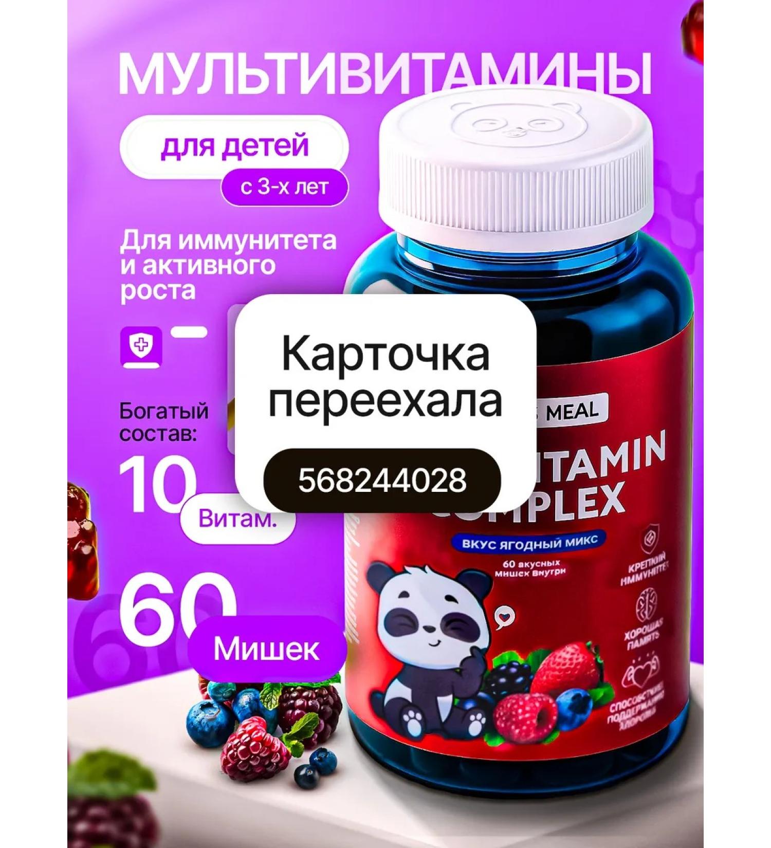 PANDA'S MEAL Multivitamin complex vitamins for children and adolescents - Buy Online on GoSupps.com