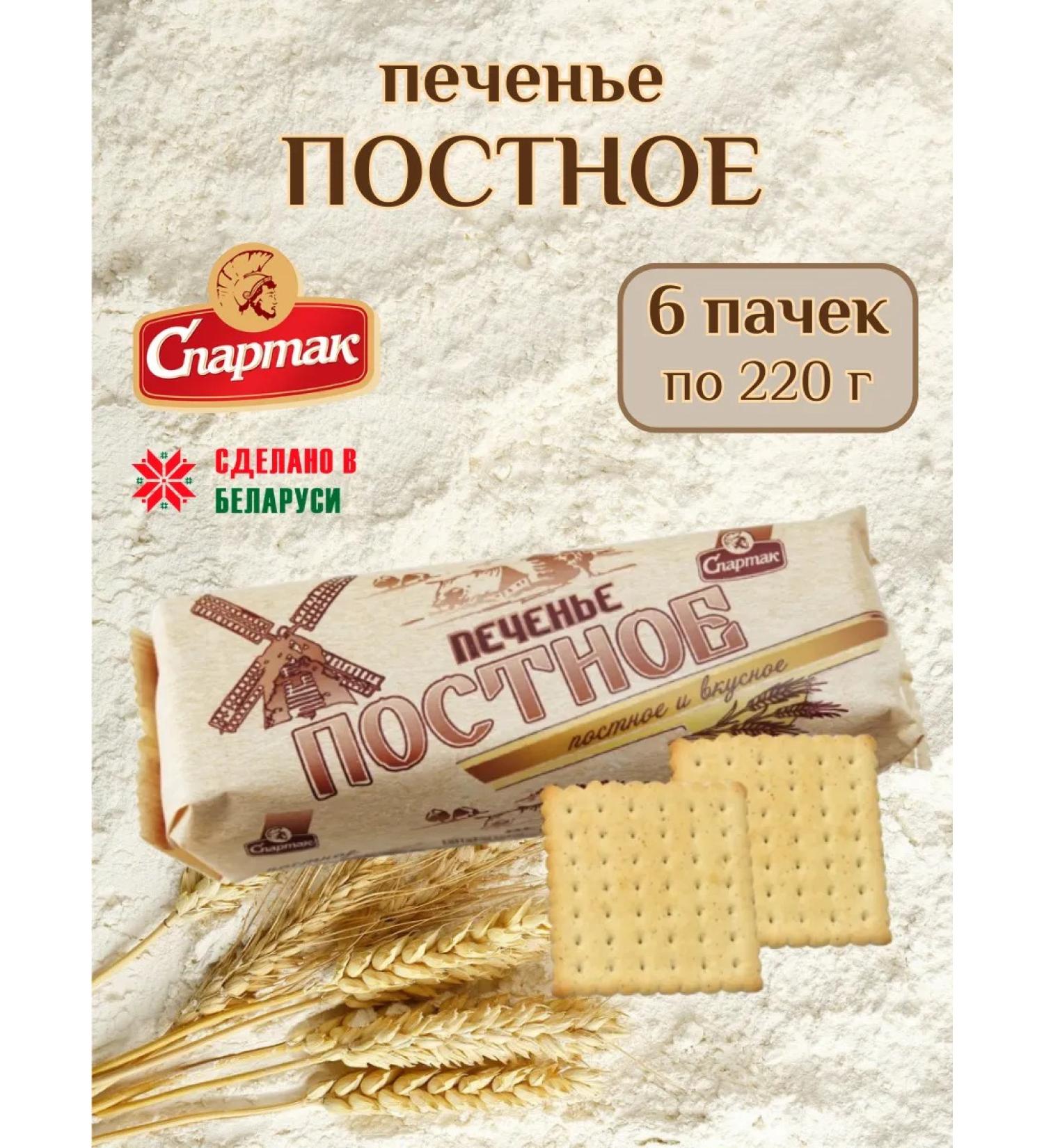 CF Spartak Lenten cookies - Buy Online on GoSupps.com
