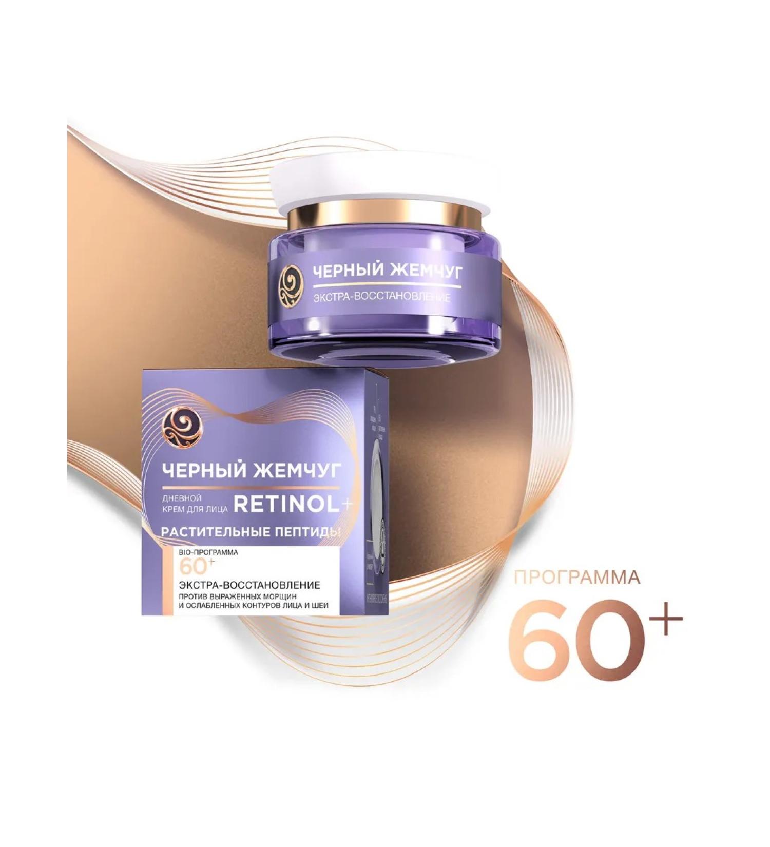 BLACK PEARL Facial cream of a daily BIO program 60+ 50 ml - Buy Online on GoSupps.com