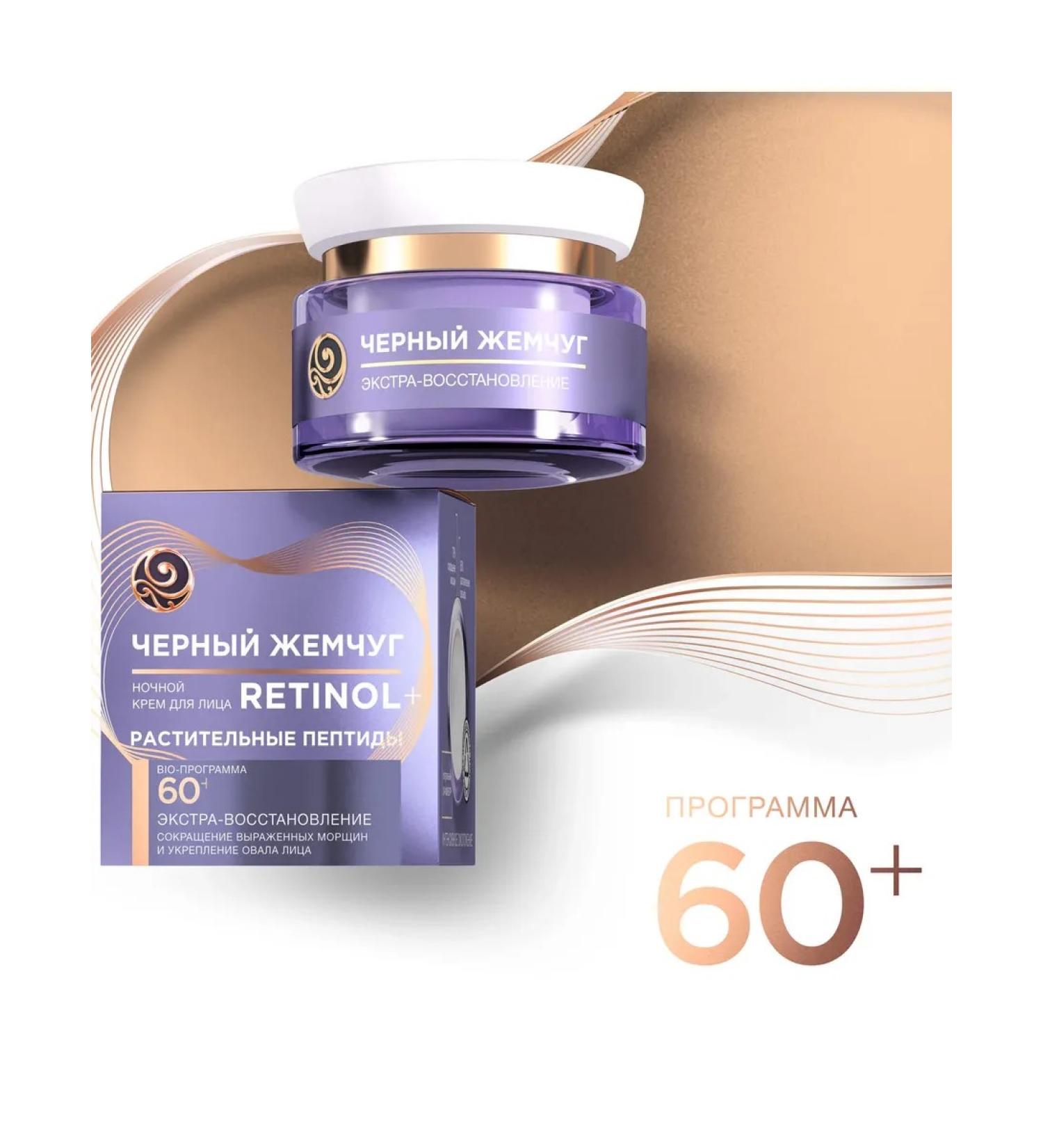 BLACK PEARL Facial cream Night Bio Program 60+ 50 ml - Buy Online on GoSupps.com