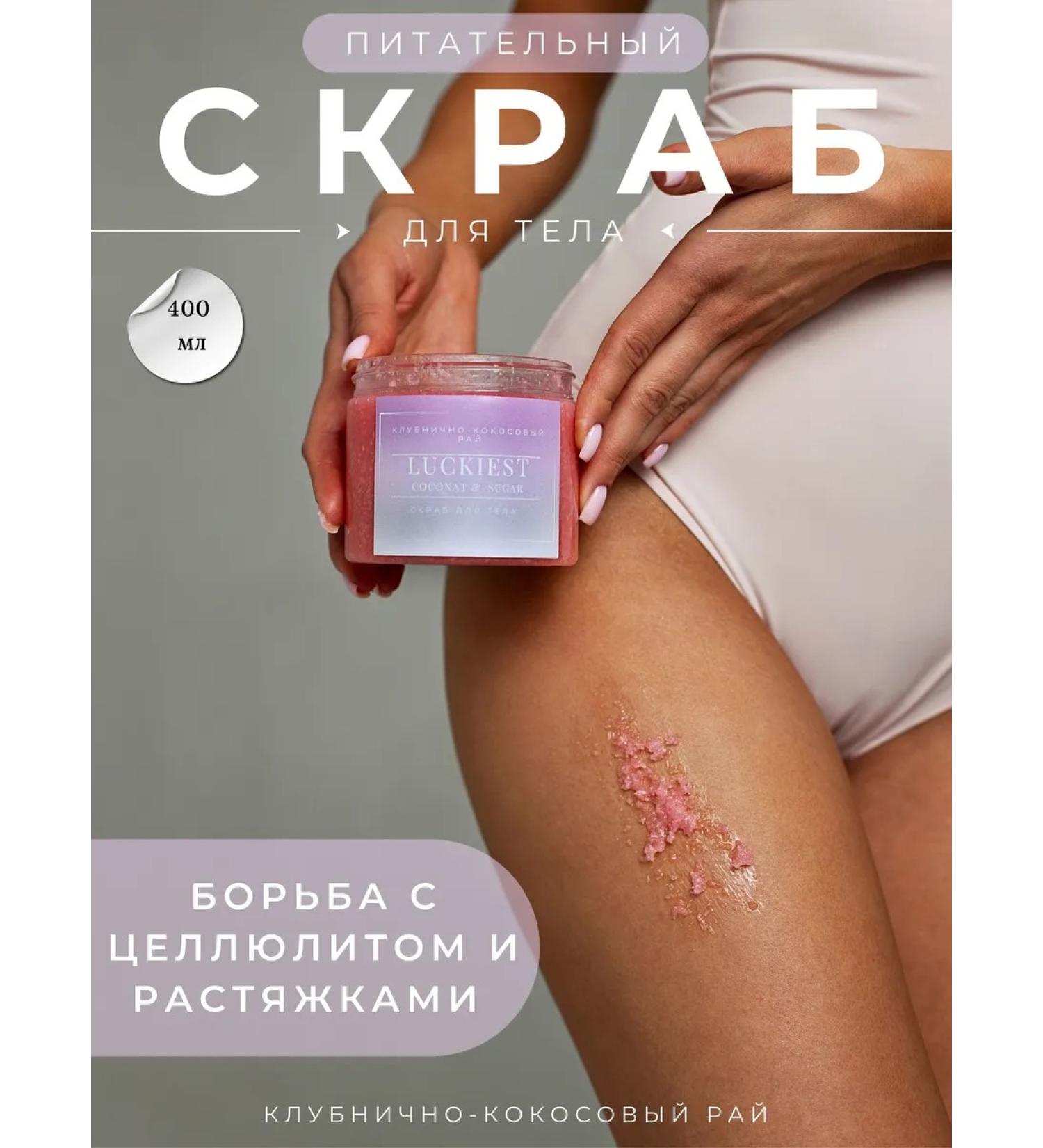 luckiest sugar body scrub - Buy Online on GoSupps.com