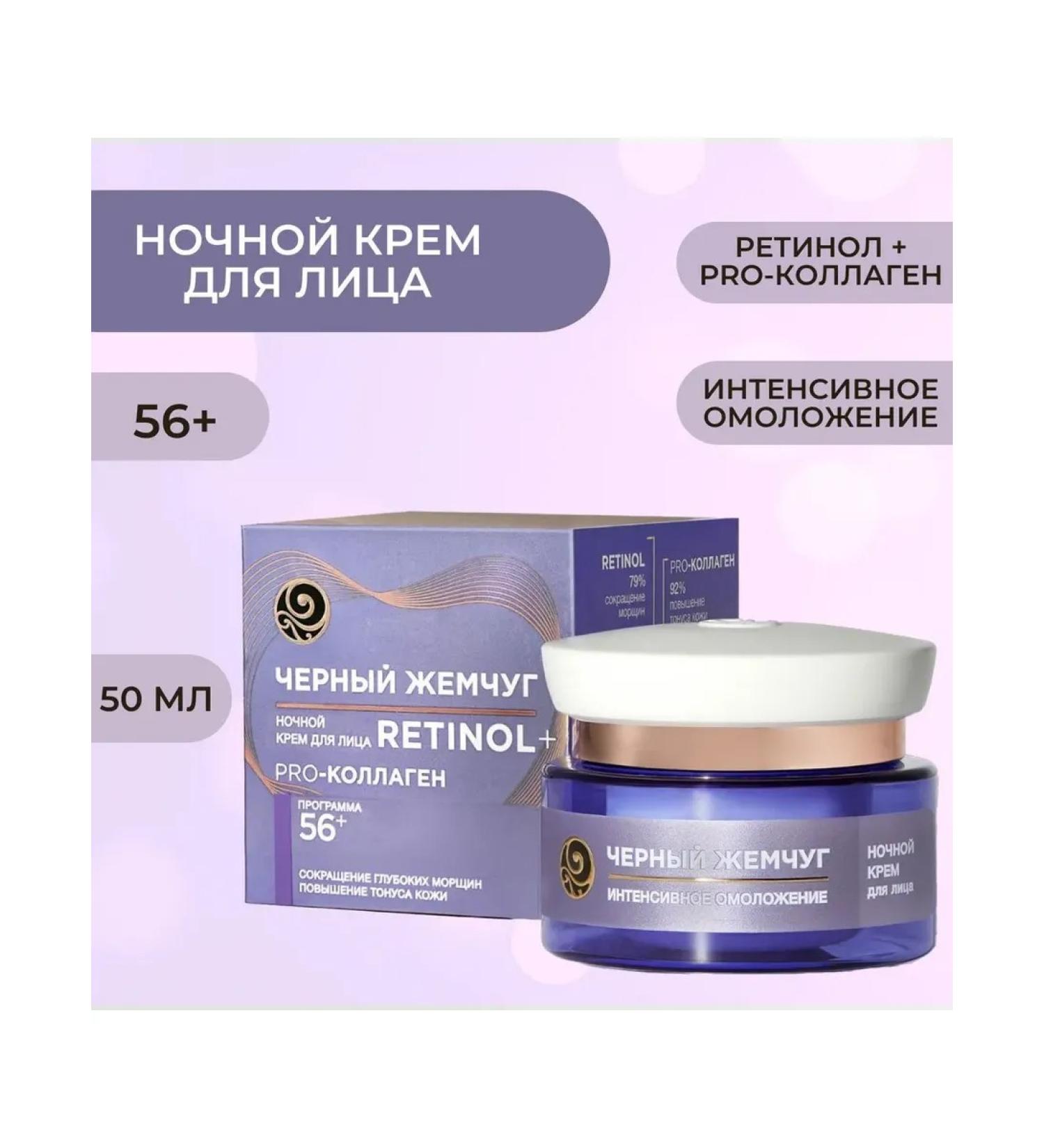 BLACK PEARL Facial cream Night Bio Program 56+ 50 ml - Buy Online on GoSupps.com