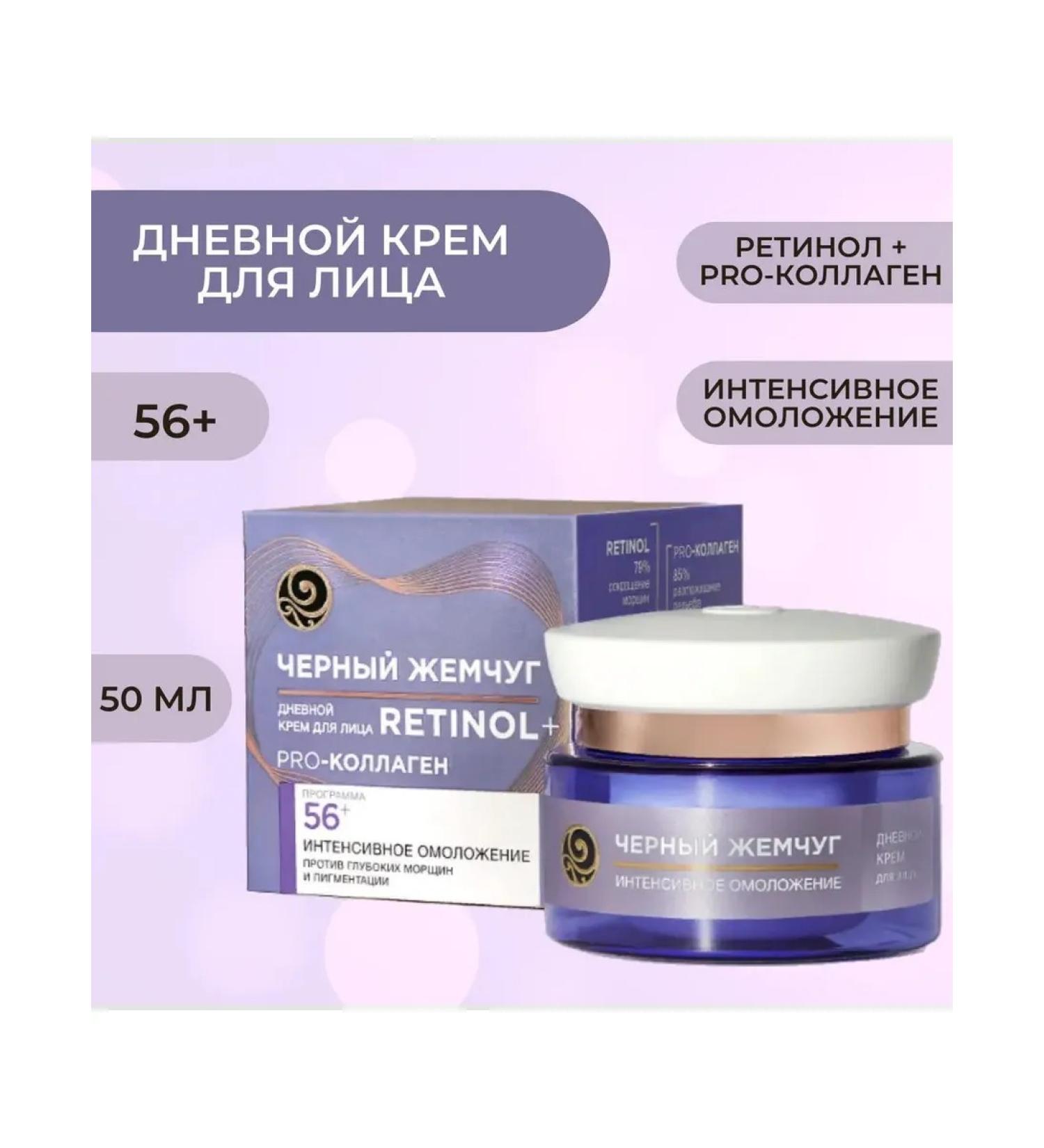 BLACK PEARL Facial cream of a daily BIO program 56+ 50 ml - Buy Online on GoSupps.com