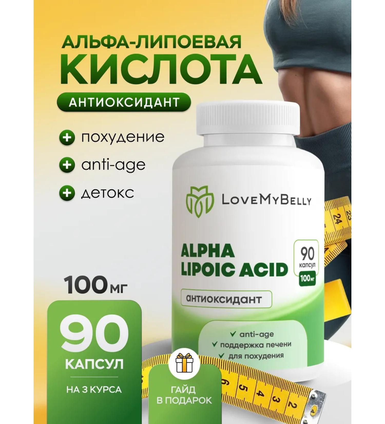 LoveMyBelly Alpha-lipoic acid antioxidant - Buy Online on GoSupps.com