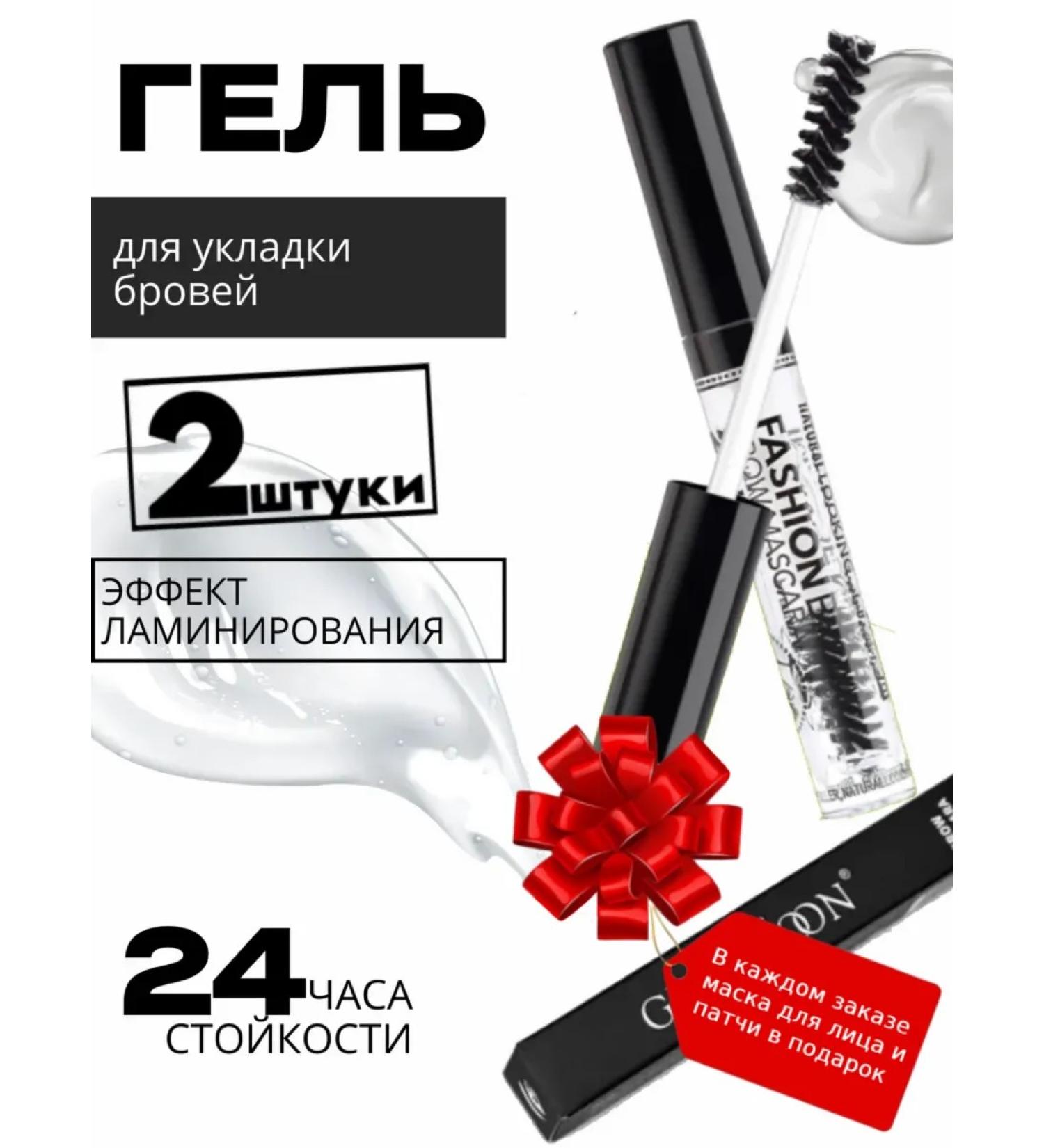 Gegemoon Eyebrow fixer gel transparent 2 pcs - Buy Online on GoSupps.com