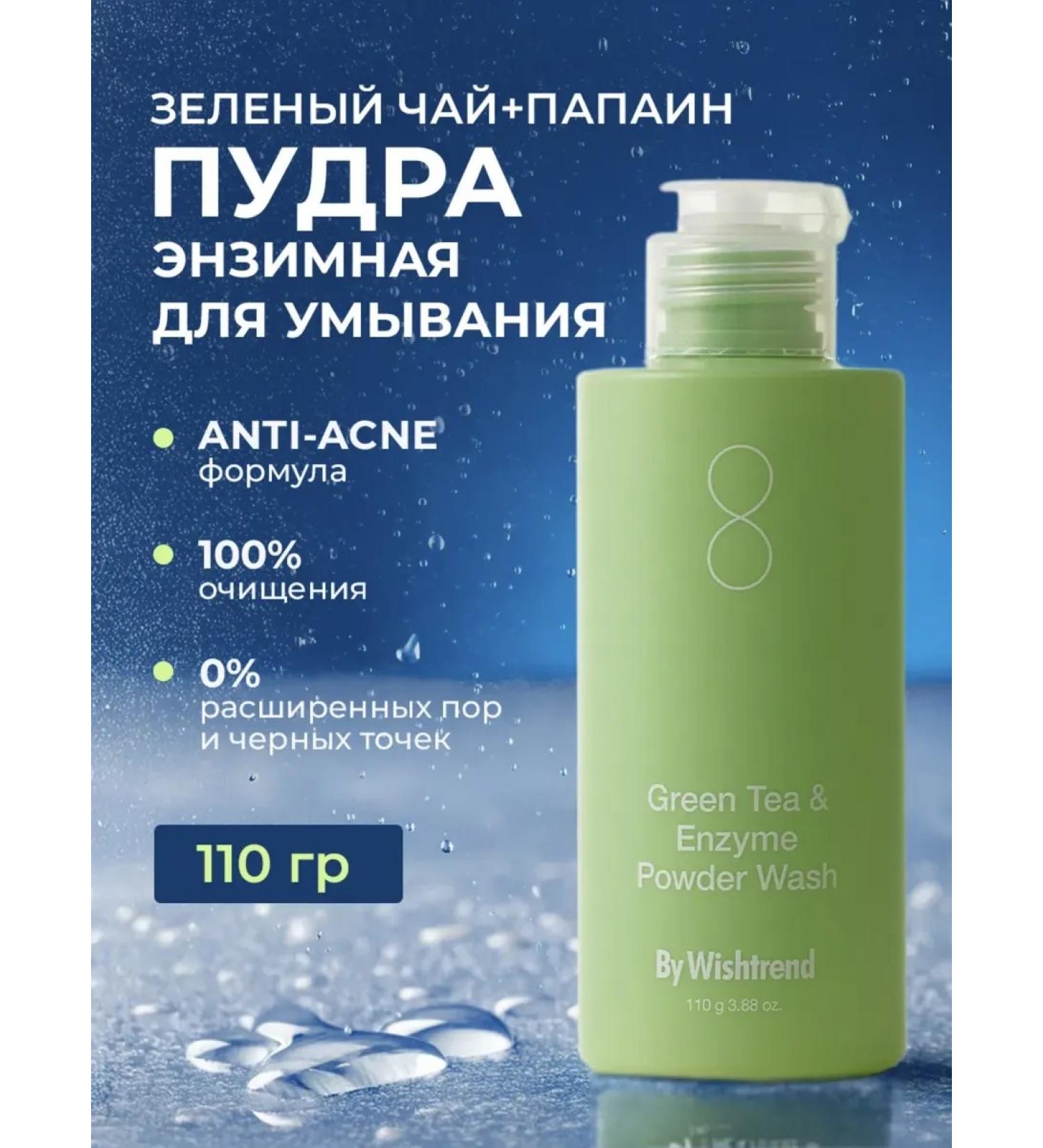 Enzyme powder for washing the face - Buy Online on GoSupps.com