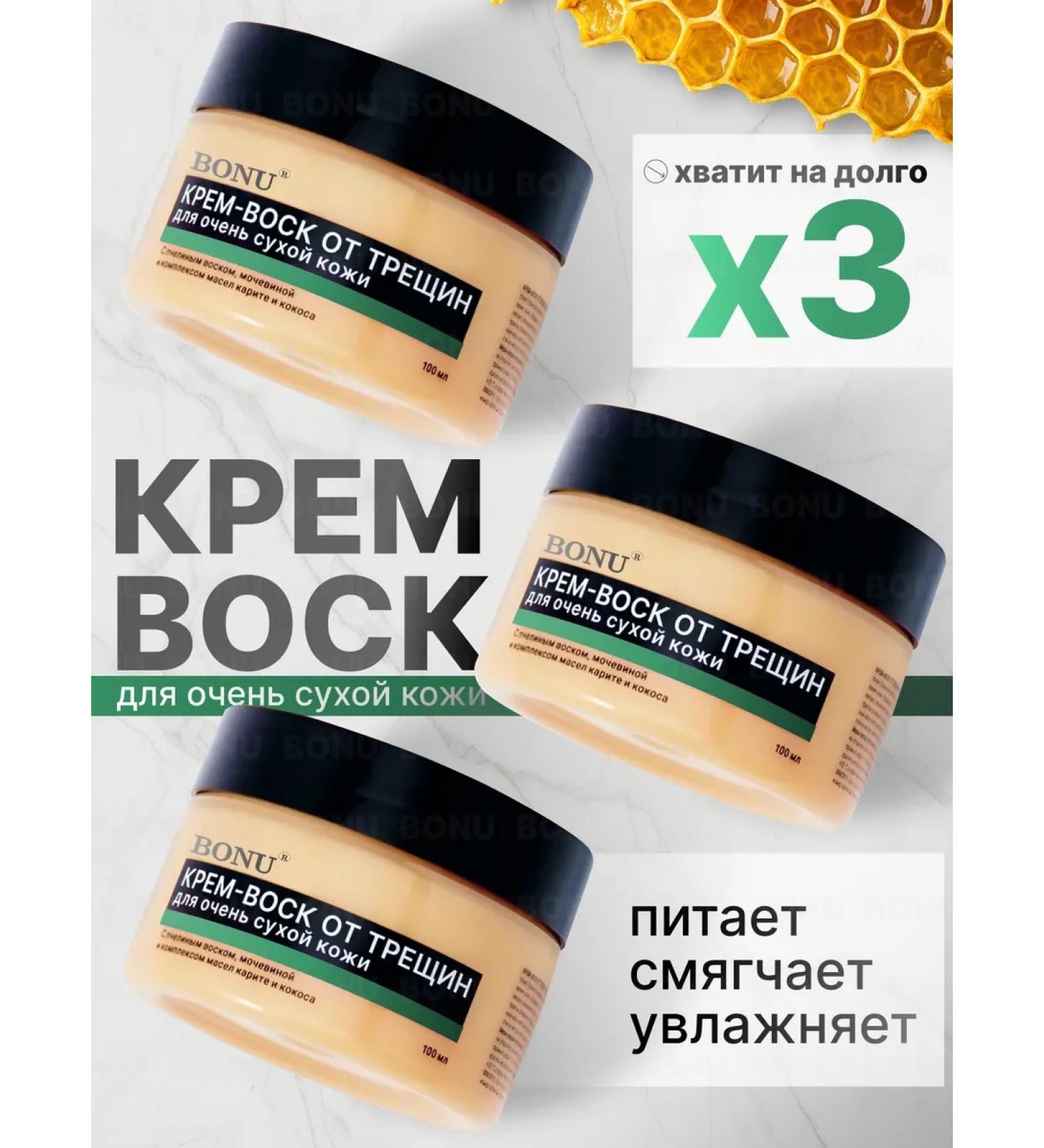 BONU COSMETICS Cream wax from cracks cream wax for very dry skin 3pcs - Buy Online on GoSupps.com