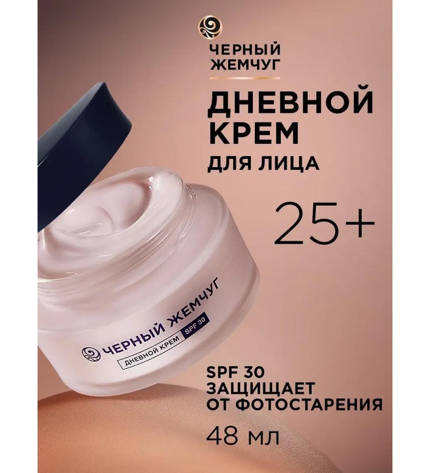 BLACK PEARL Day cream for young skin SPF30 48 ml - Buy Online on GoSupps.com