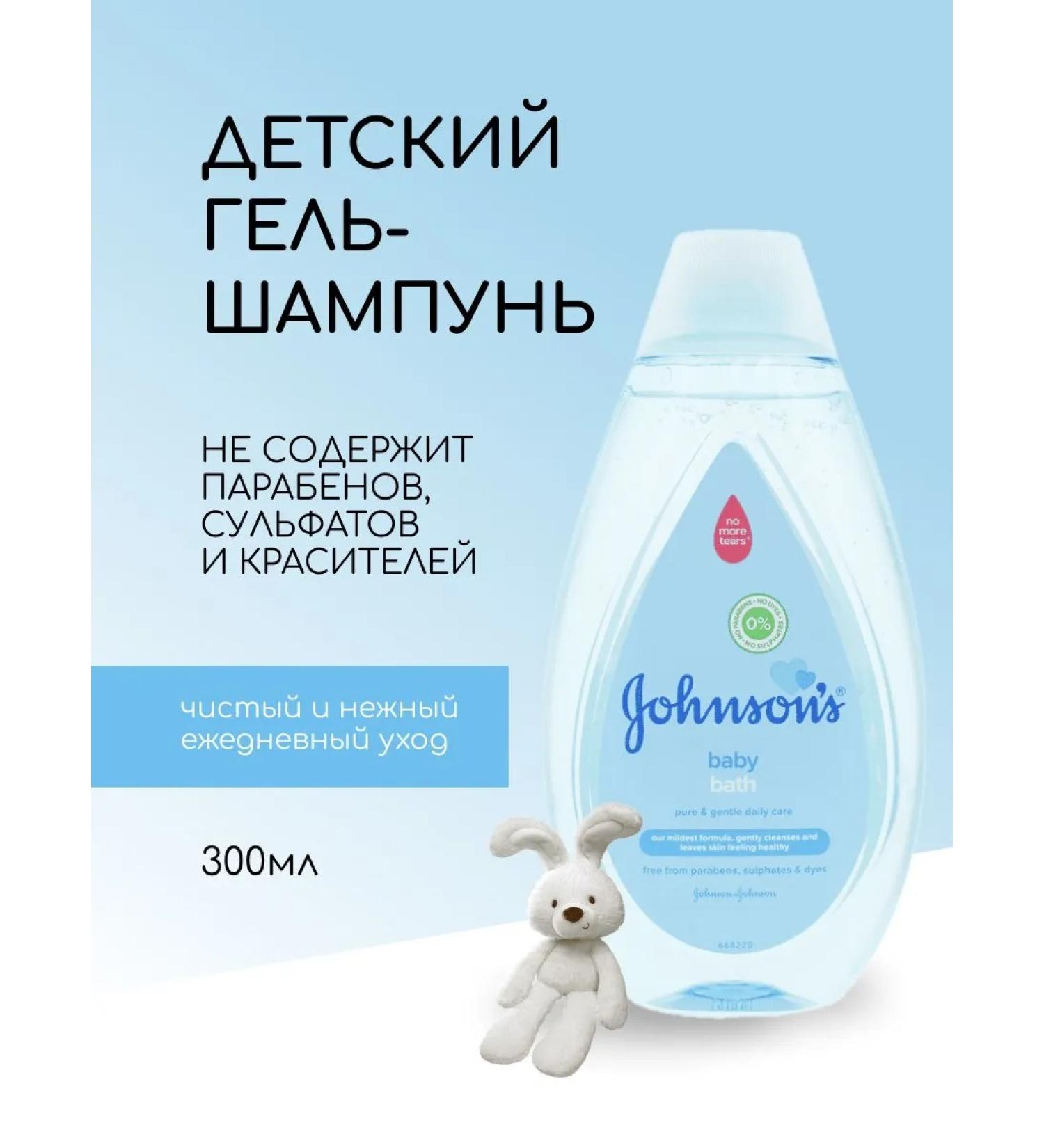 Johnson's Children's gel-shampoo for children 300 ml - Buy Online on GoSupps.com