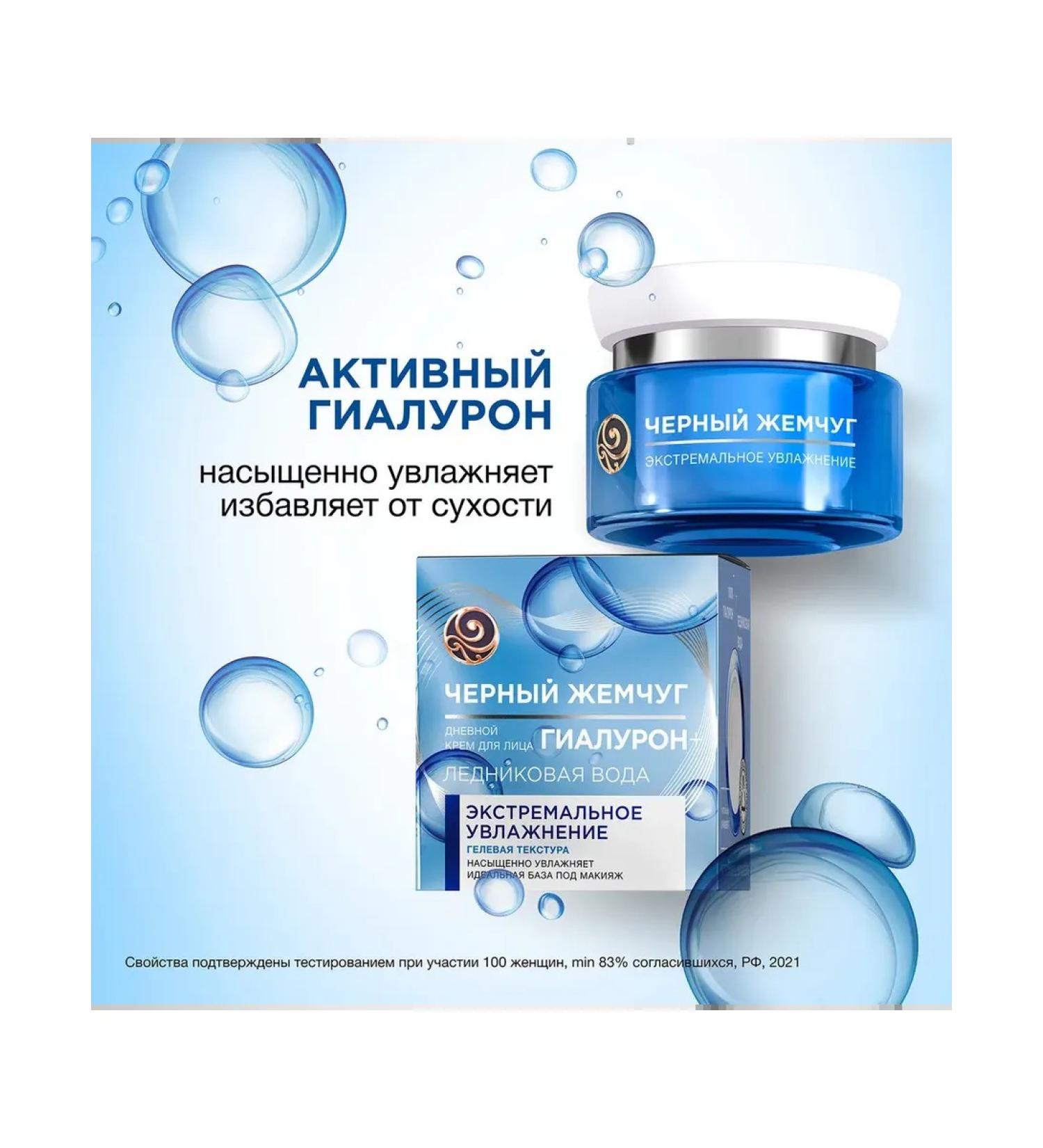 BLACK PEARL Facial cream of daytime extreme moisture 50 ml - Buy Online on GoSupps.com