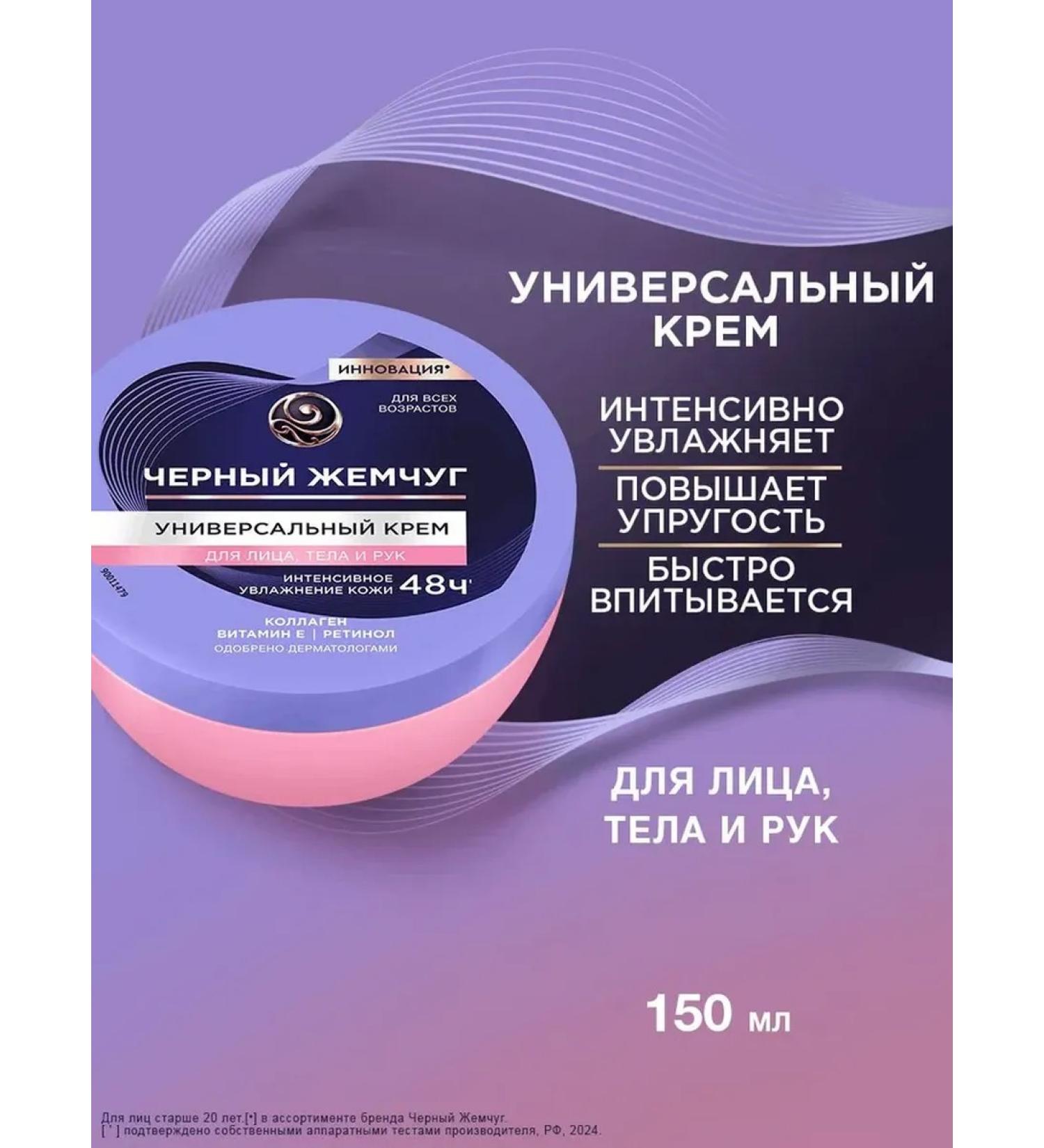 Black pearls of hand face and body 150 ml - Buy Online on GoSupps.com