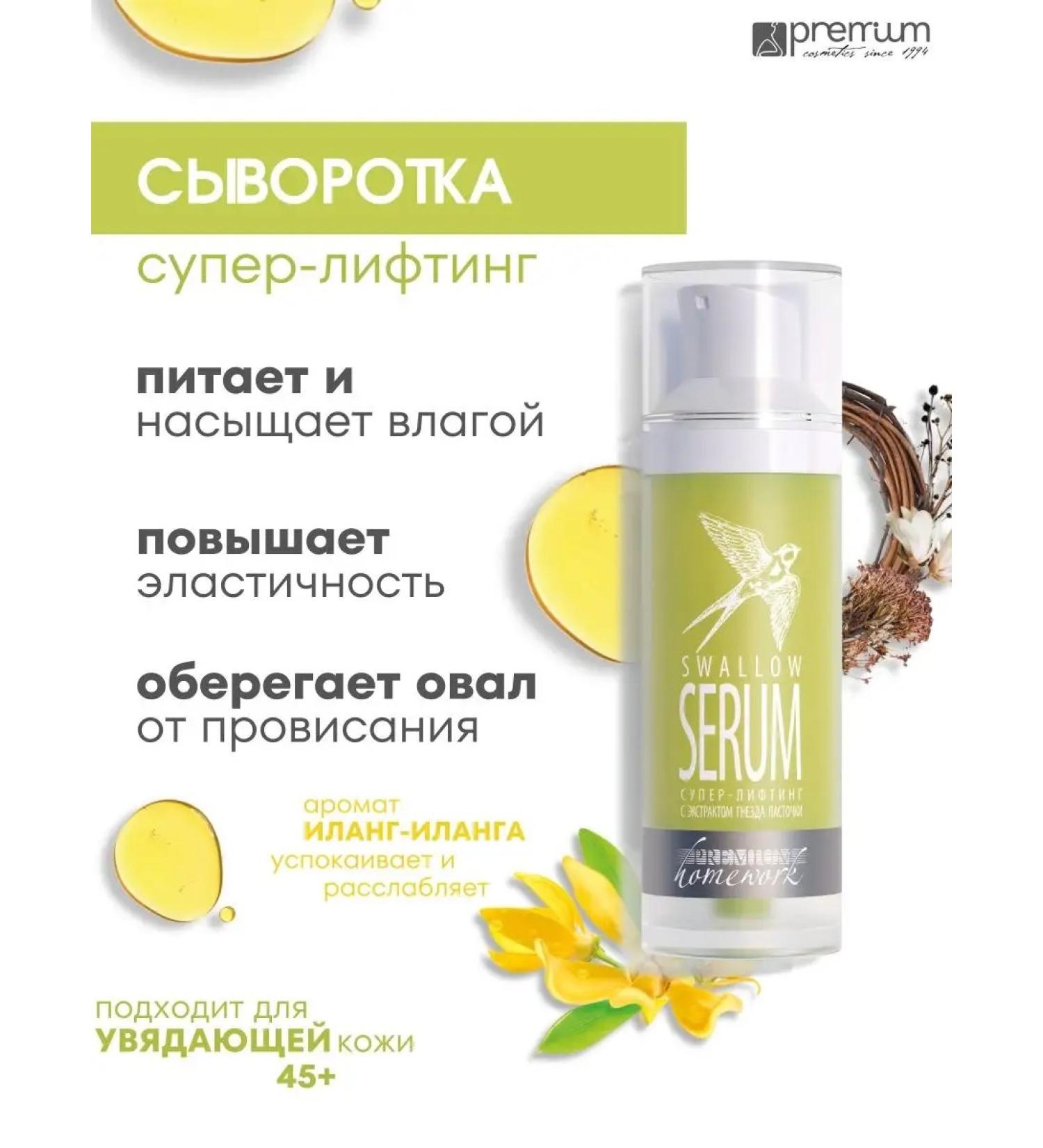 Premium cosmetics Serum super lifting Swallow Serum - Buy Online on GoSupps.com