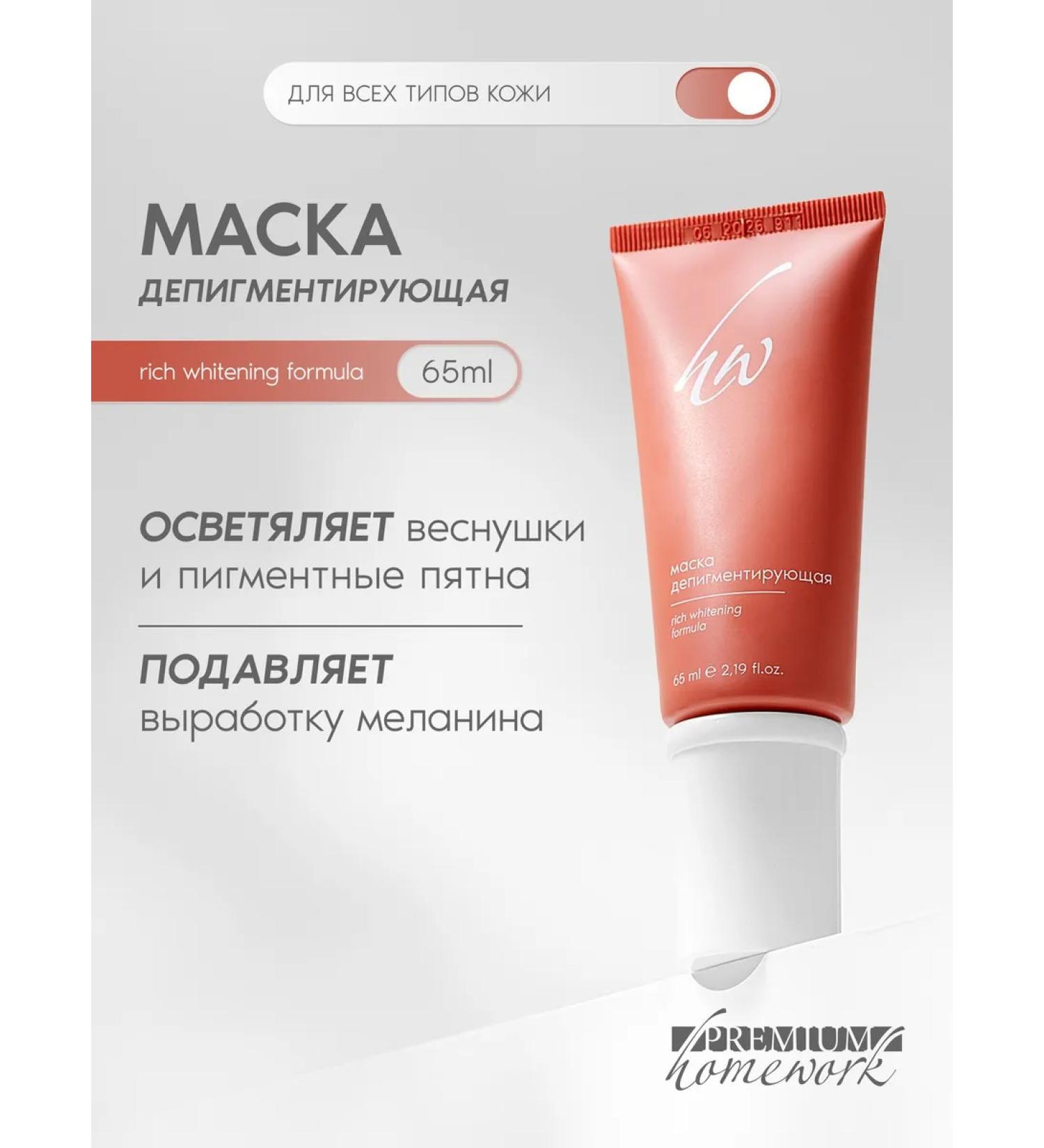 Premium cosmetics Cream mask is depigmenting - Buy Online on GoSupps.com