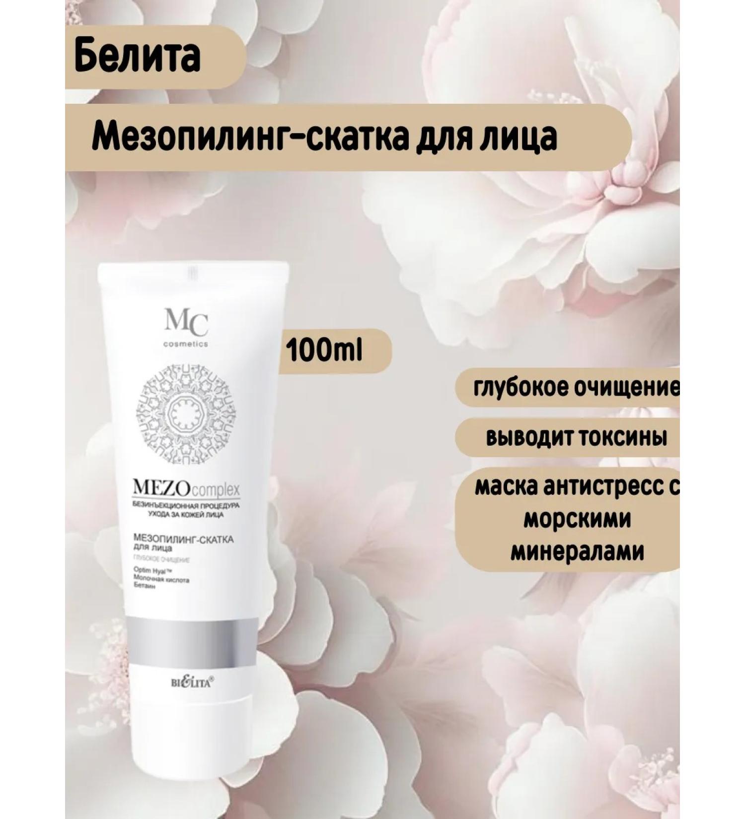 BELITA Mesopilingual face slotting - Buy Online on GoSupps.com