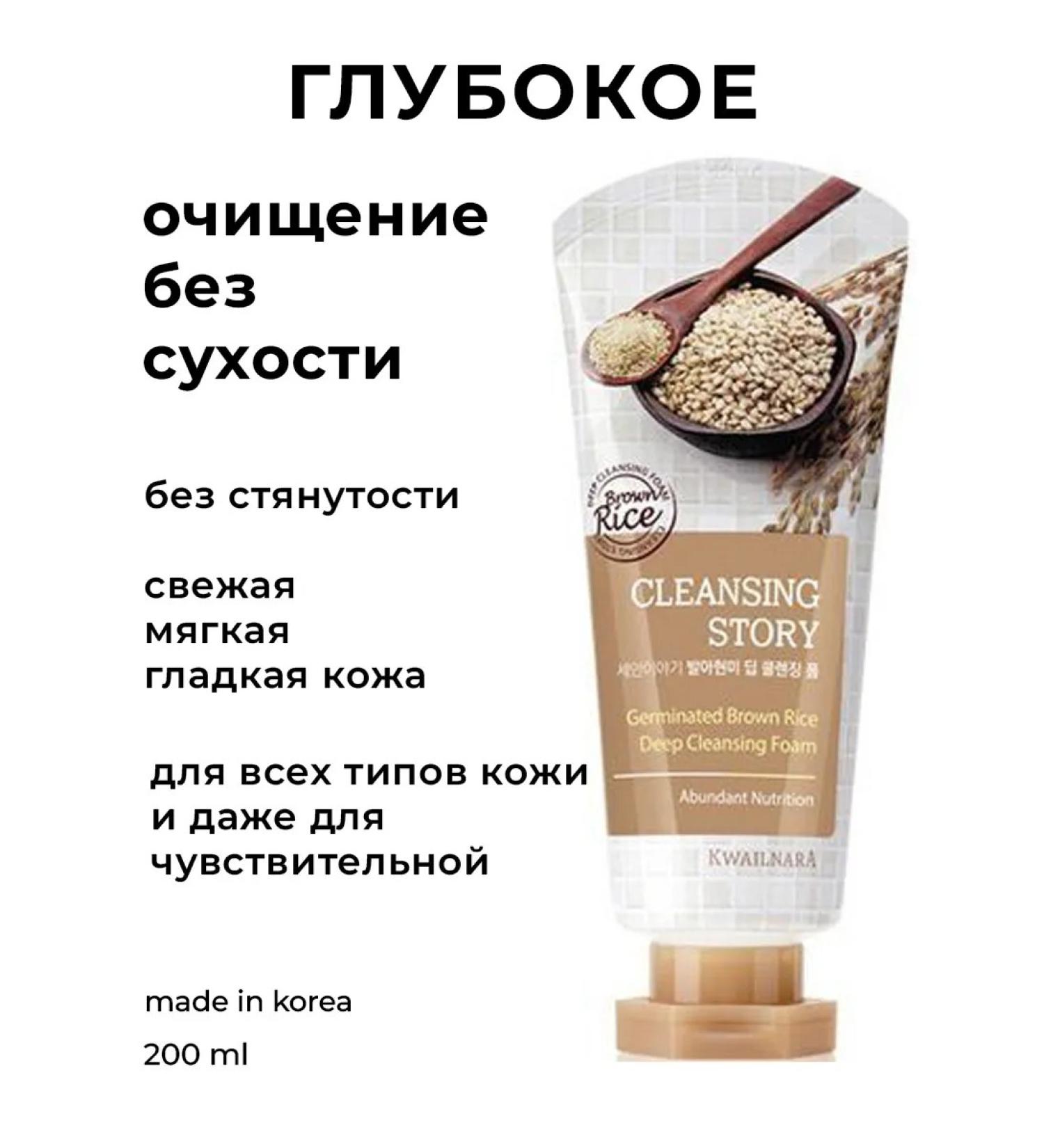 WELCOS Foam for washing with brown rice to cleanse the skin - Buy Online on GoSupps.com