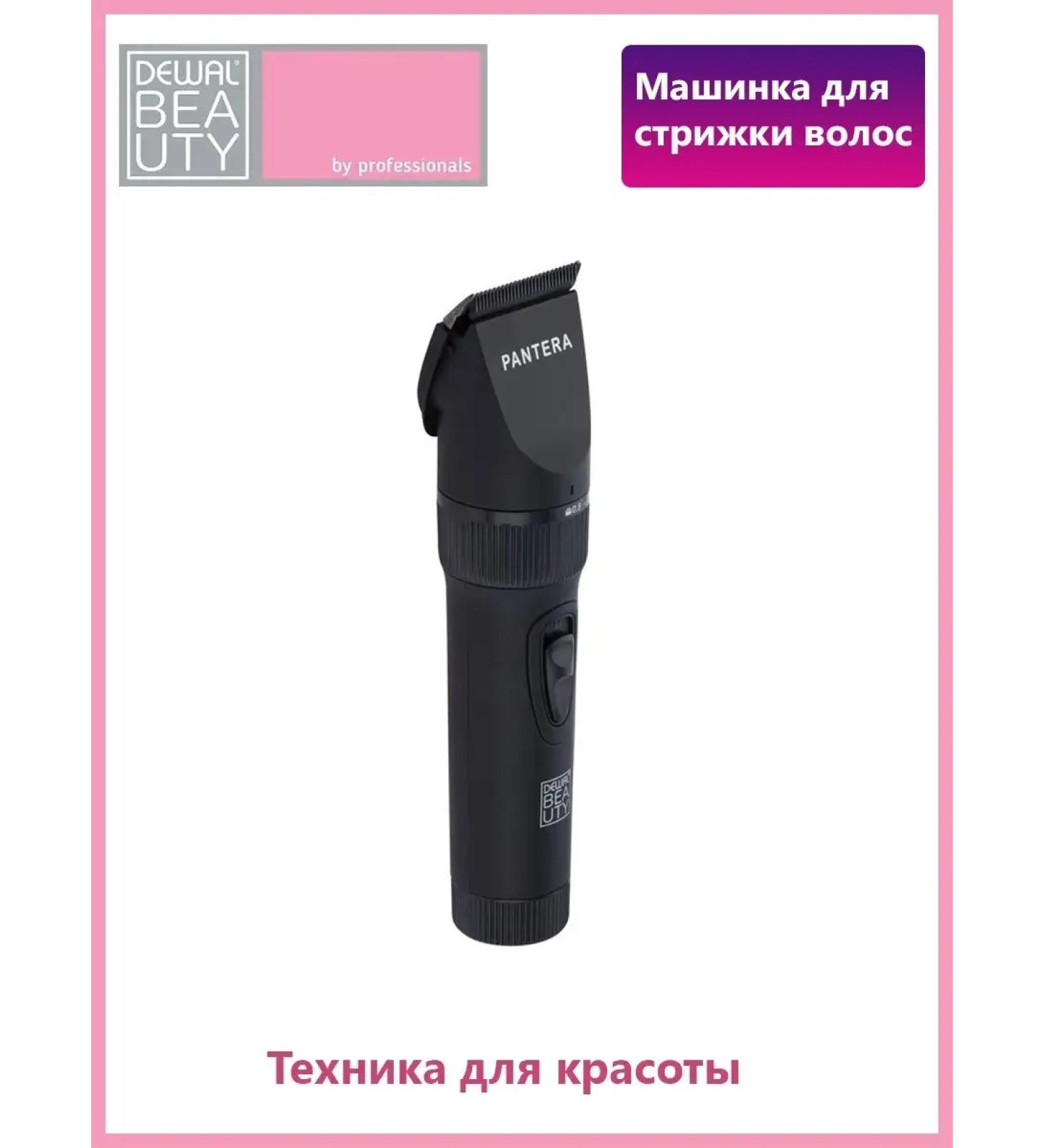 DEWAL BEAUTY Professional hair cutting machine Pantera Black - Buy Online on GoSupps.com