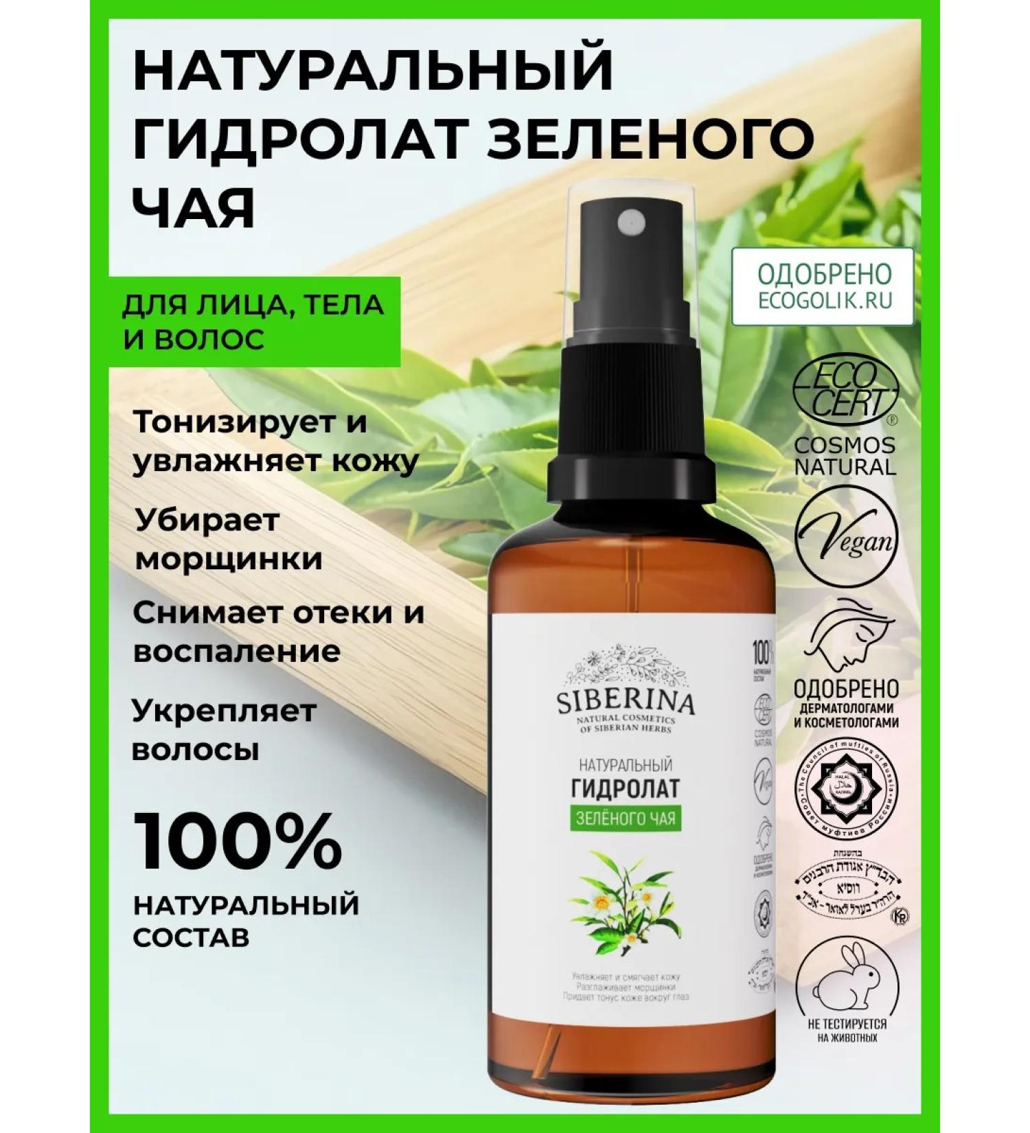 SIBERINA Natural hydrolate green tea tonic - Buy Online on GoSupps.com