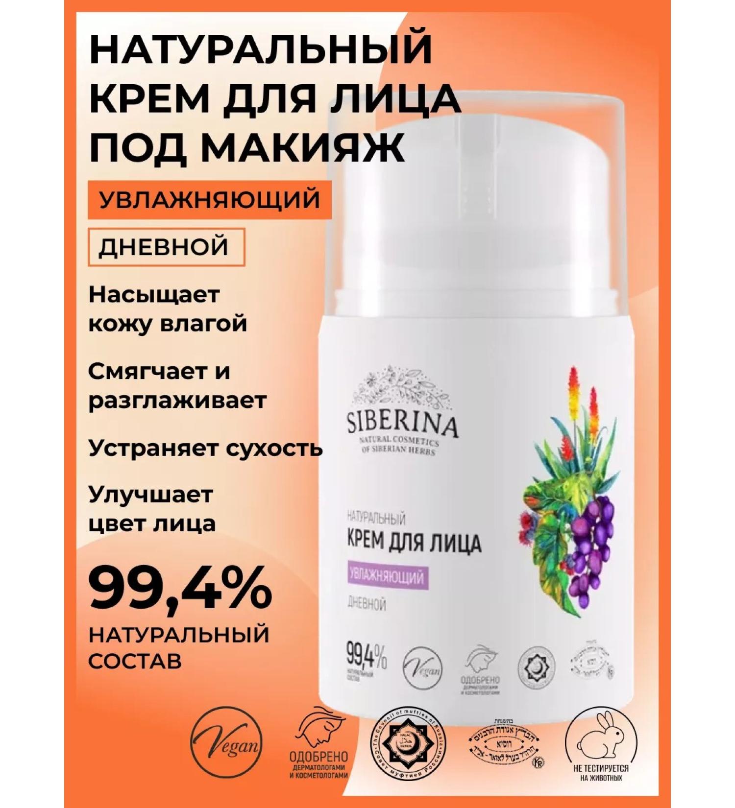 SIBERINA Face cream moisturizing the skin nutrient daytime - Buy Online on GoSupps.com
