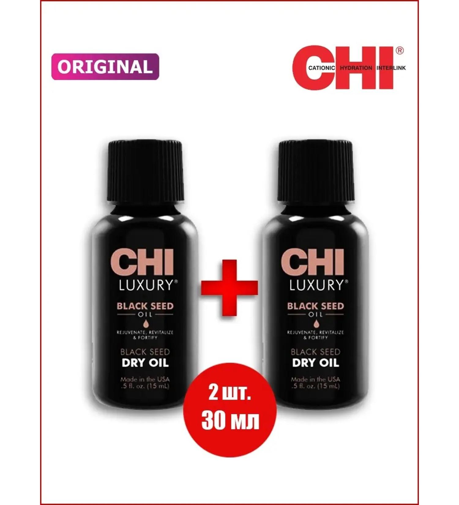 chi Dry oil of black cumin Luxury Black Seed Oil Dry Oil
