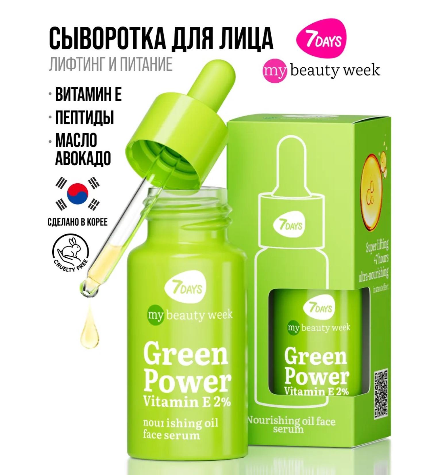 7DAYS Facial serum is nutritious with avocado oil - Buy Online on GoSupps.com