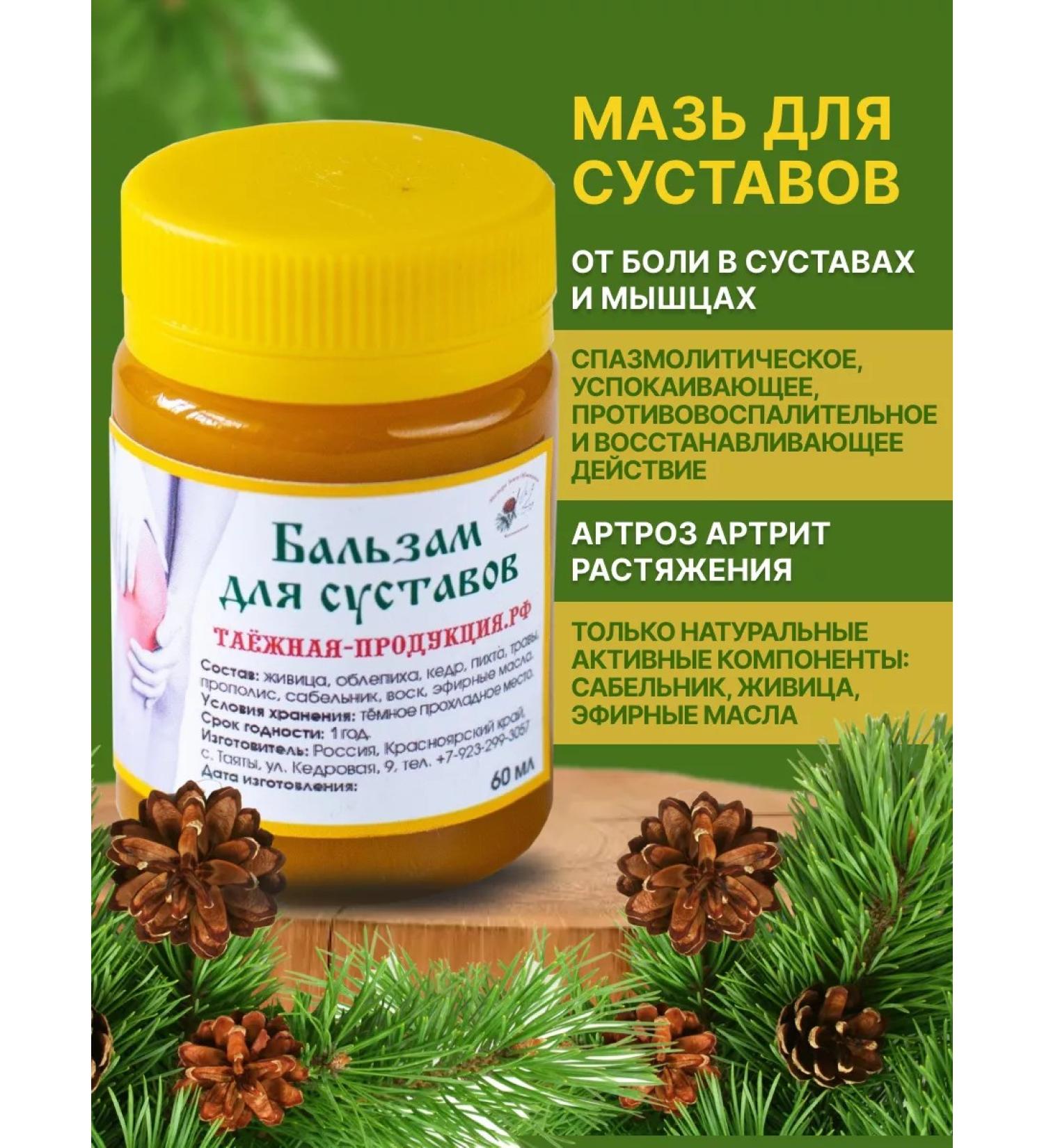 Taiga products Singing ointment in joint pain with