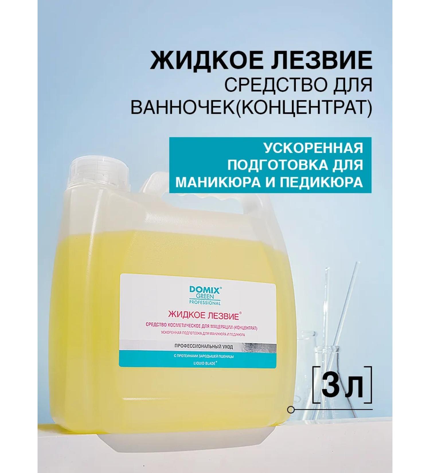 DOMIX GREEN PROFESSIONAL Liquid blade - a means to prepare for a pedicure - Buy Online on GoSupps.com