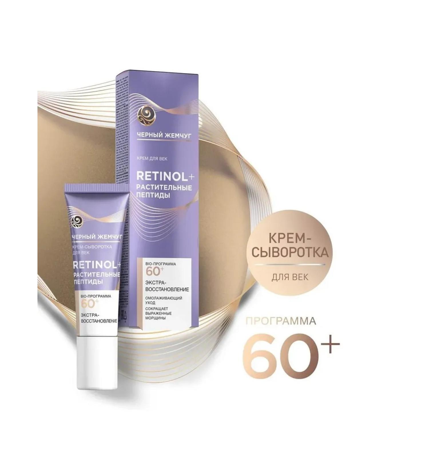 BLACK PEARL Eye cream Omalahing BIO program 60+ 20 ml - Buy Online on GoSupps.com