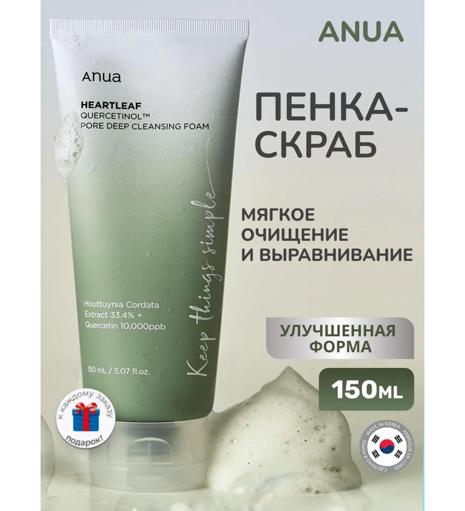 Anua Cleaning foam to wash with querecetin Clean Foam - Buy Online on GoSupps.com