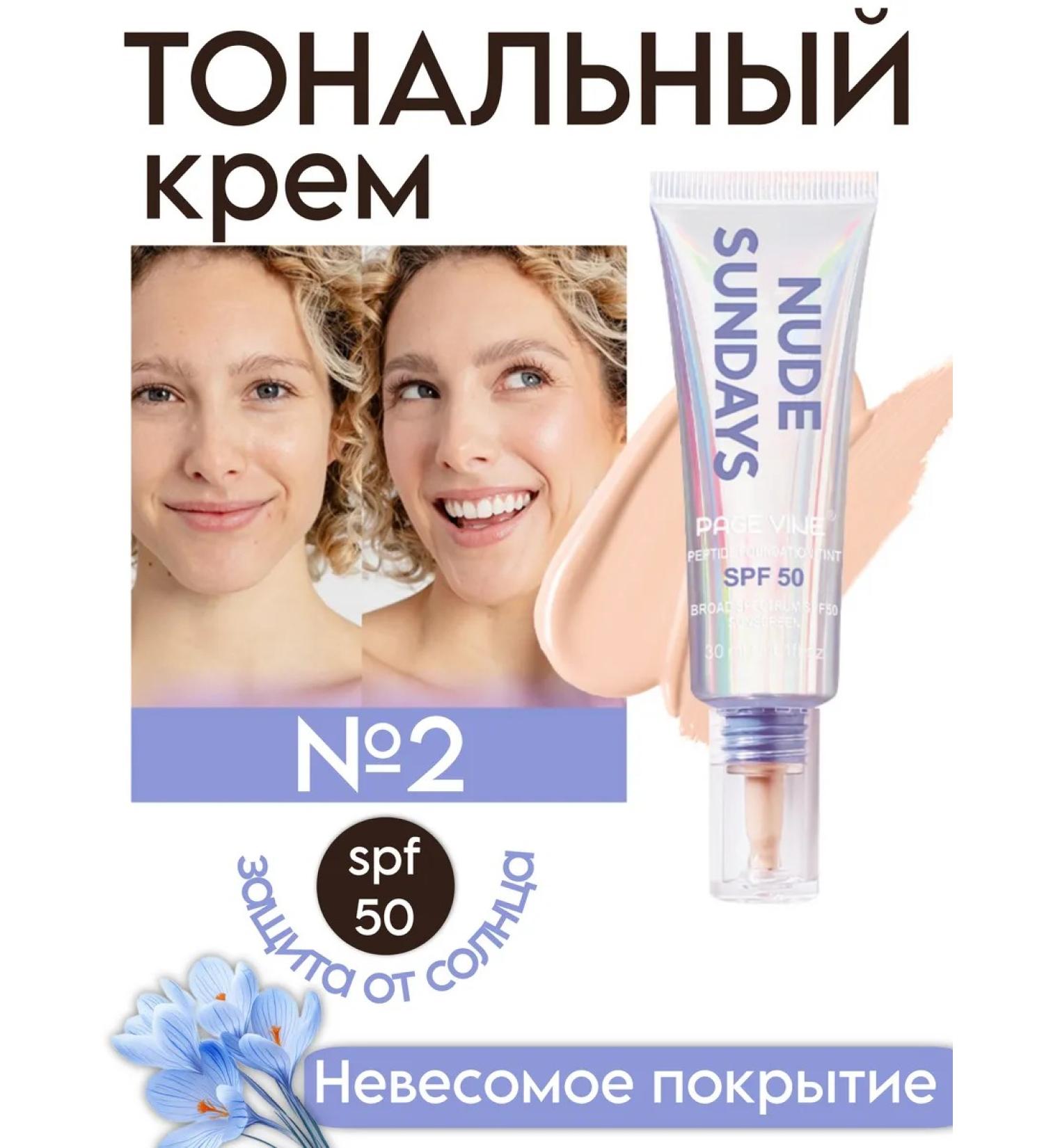 Tonal fluid cream with SPF 50 - Buy Online on GoSupps.com