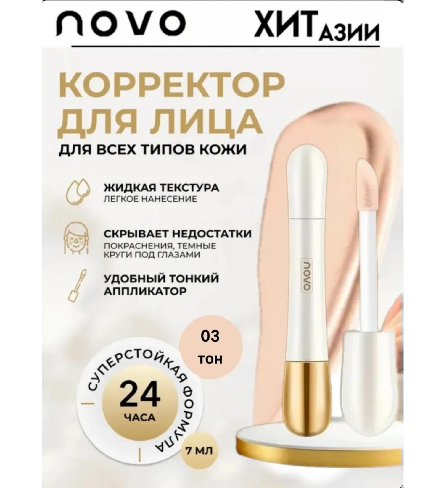 novo Classler-corrector for face 03ton - Buy Online on GoSupps.com