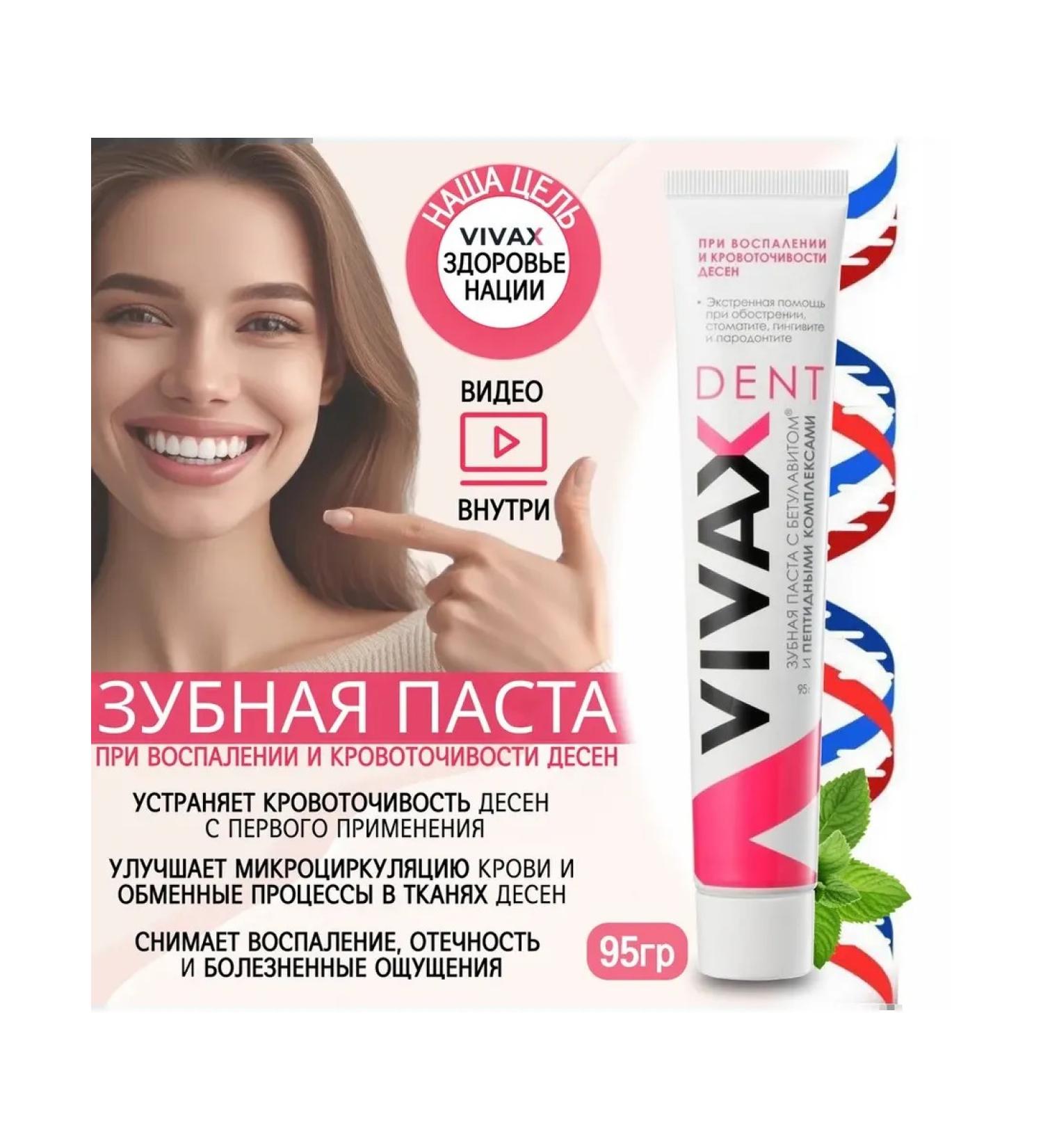 Vivax Toothpaste with a betulavite and peptide complex - Buy Online on GoSupps.com