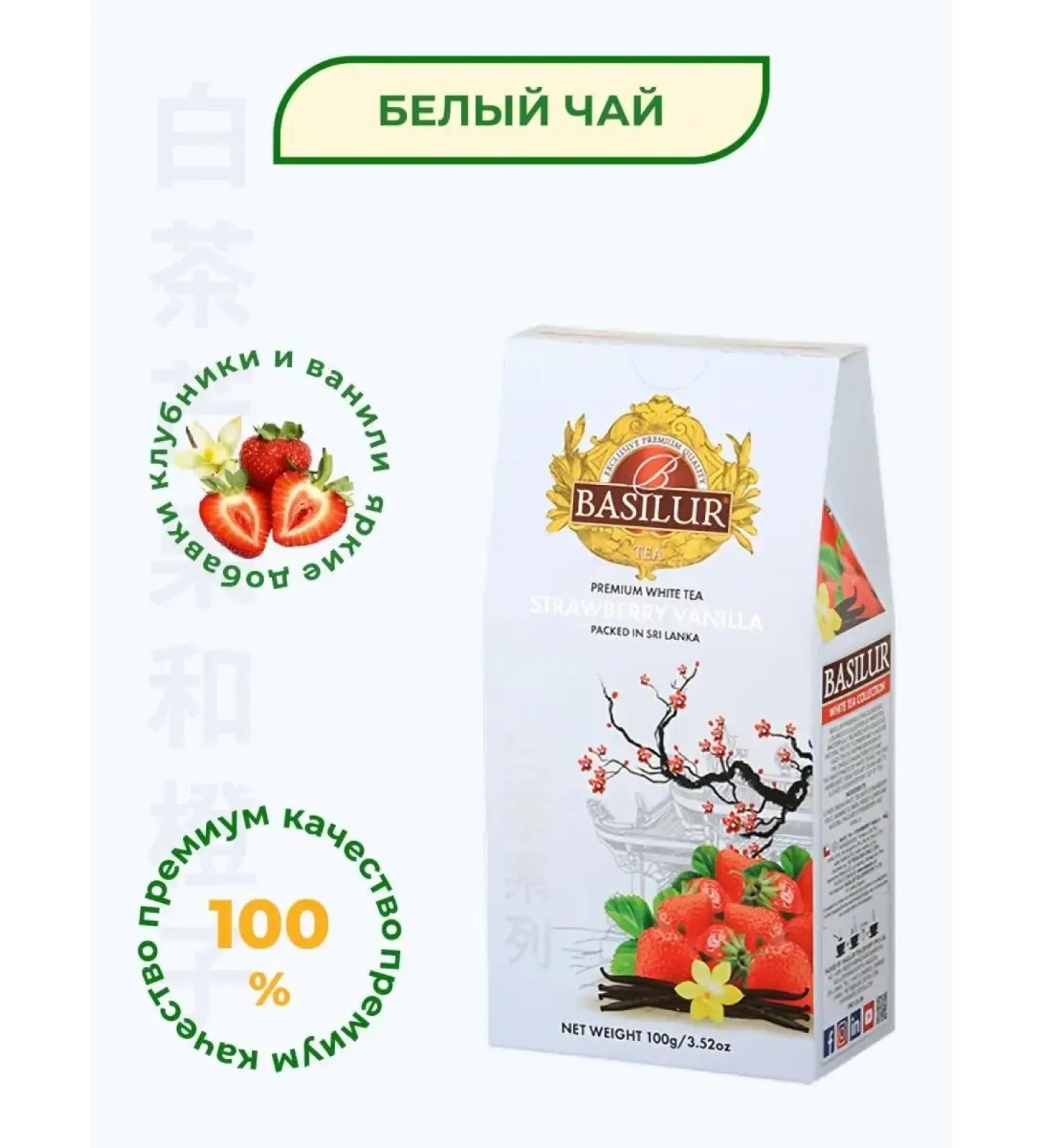 Basilur Tea white strawberries and vanilla 100 g - Buy Online on GoSupps.com