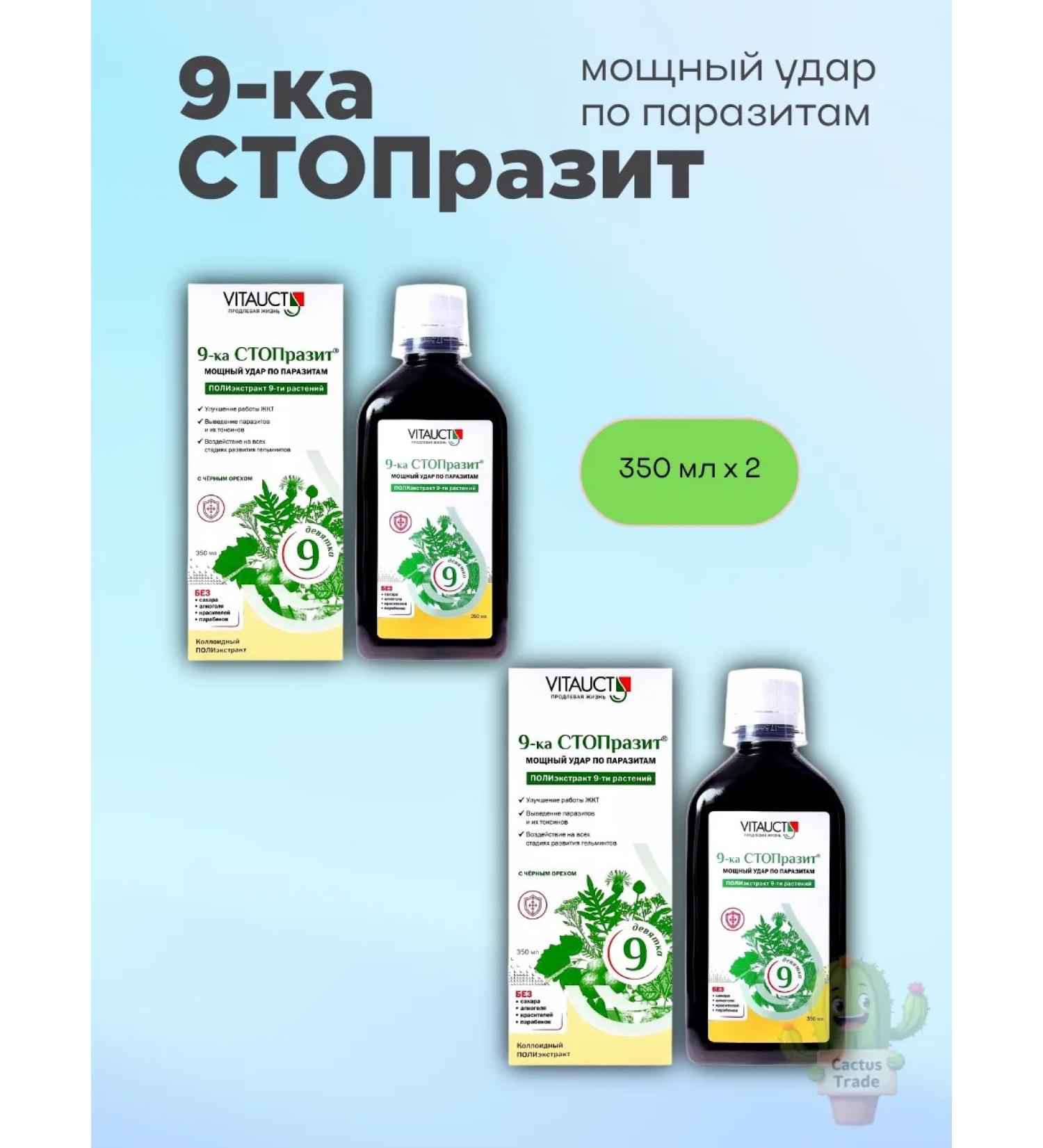 Vitauct-Prom 9-ka carpetzis solution from parasites and helminths 350 ml - Buy Online on GoSupps.com