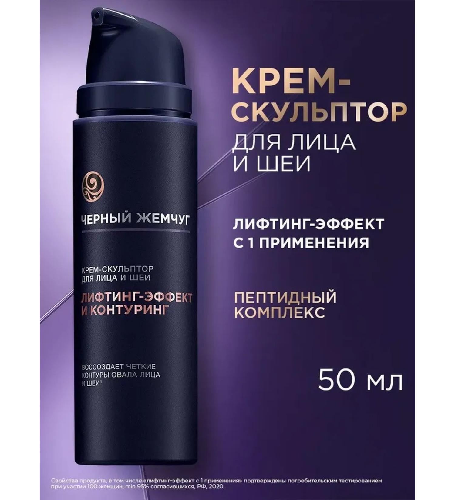 BLACK PEARL Liftactivator cream-sculptor with collagen 50 ml - Buy Online on GoSupps.com