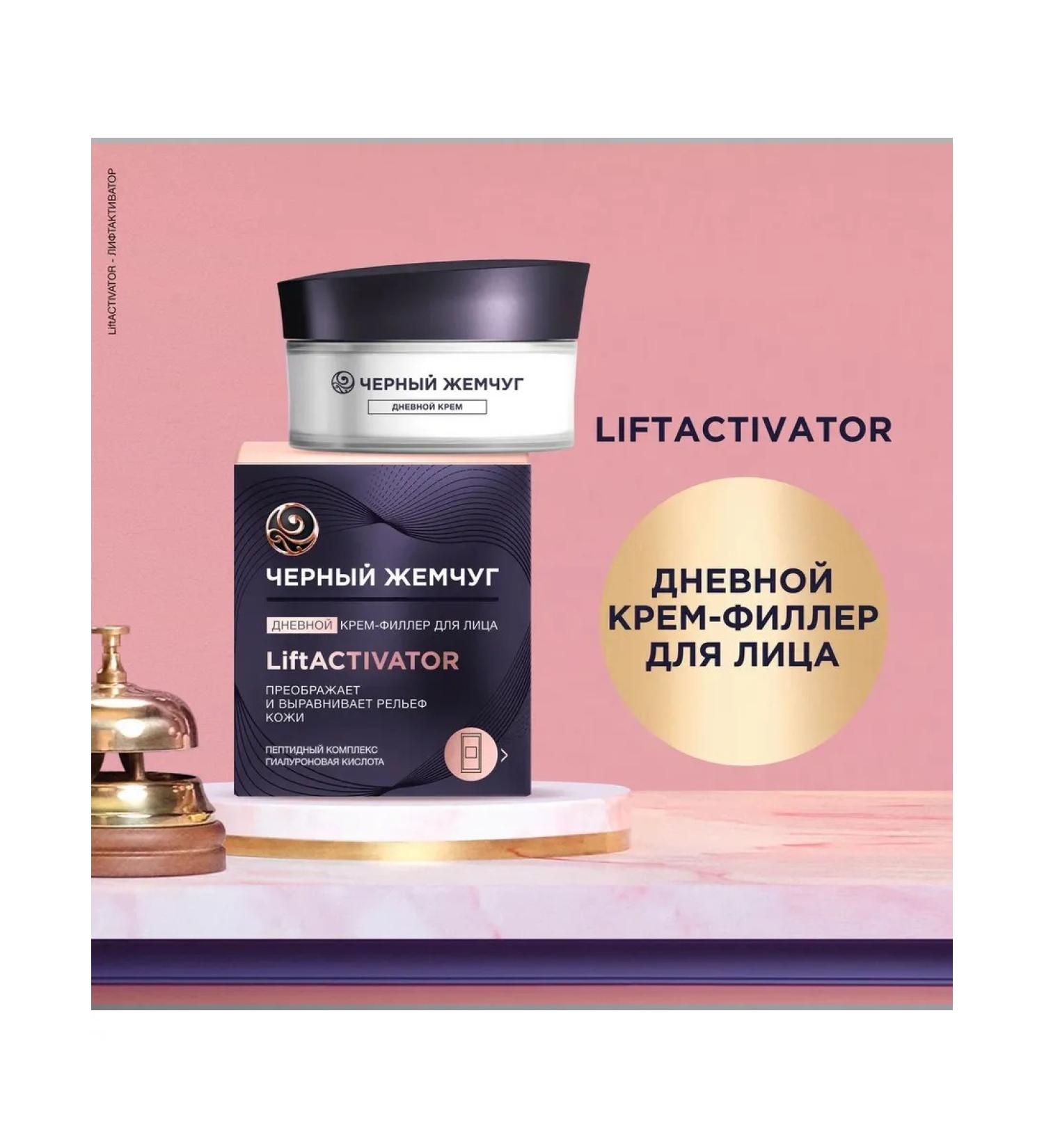 BLACK PEARL Liftactivator Facial Cream-Filler 48 ml - Buy Online on GoSupps.com